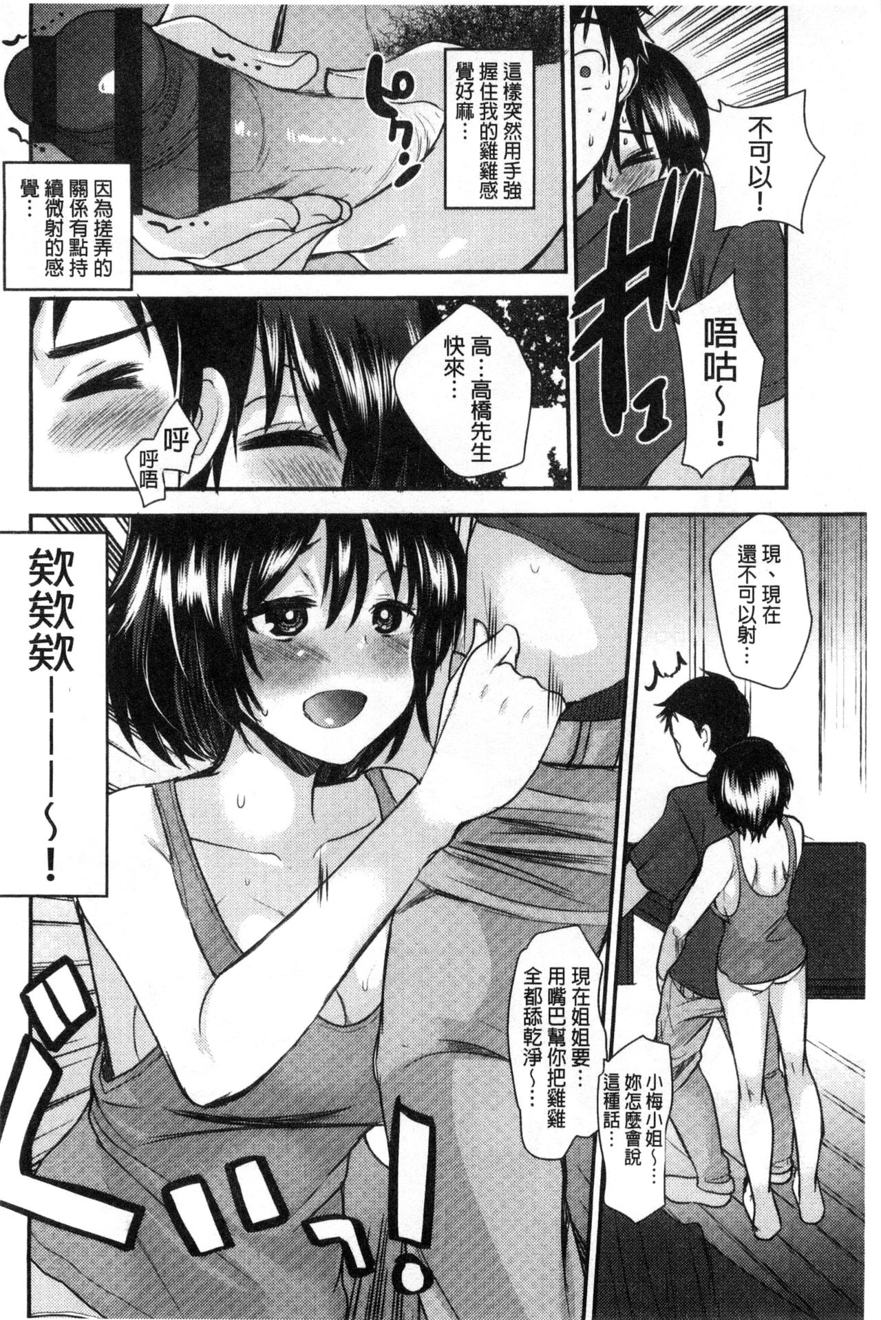 Amairo Onee-san | 甜美氣息的美人姊姊 - Page 29