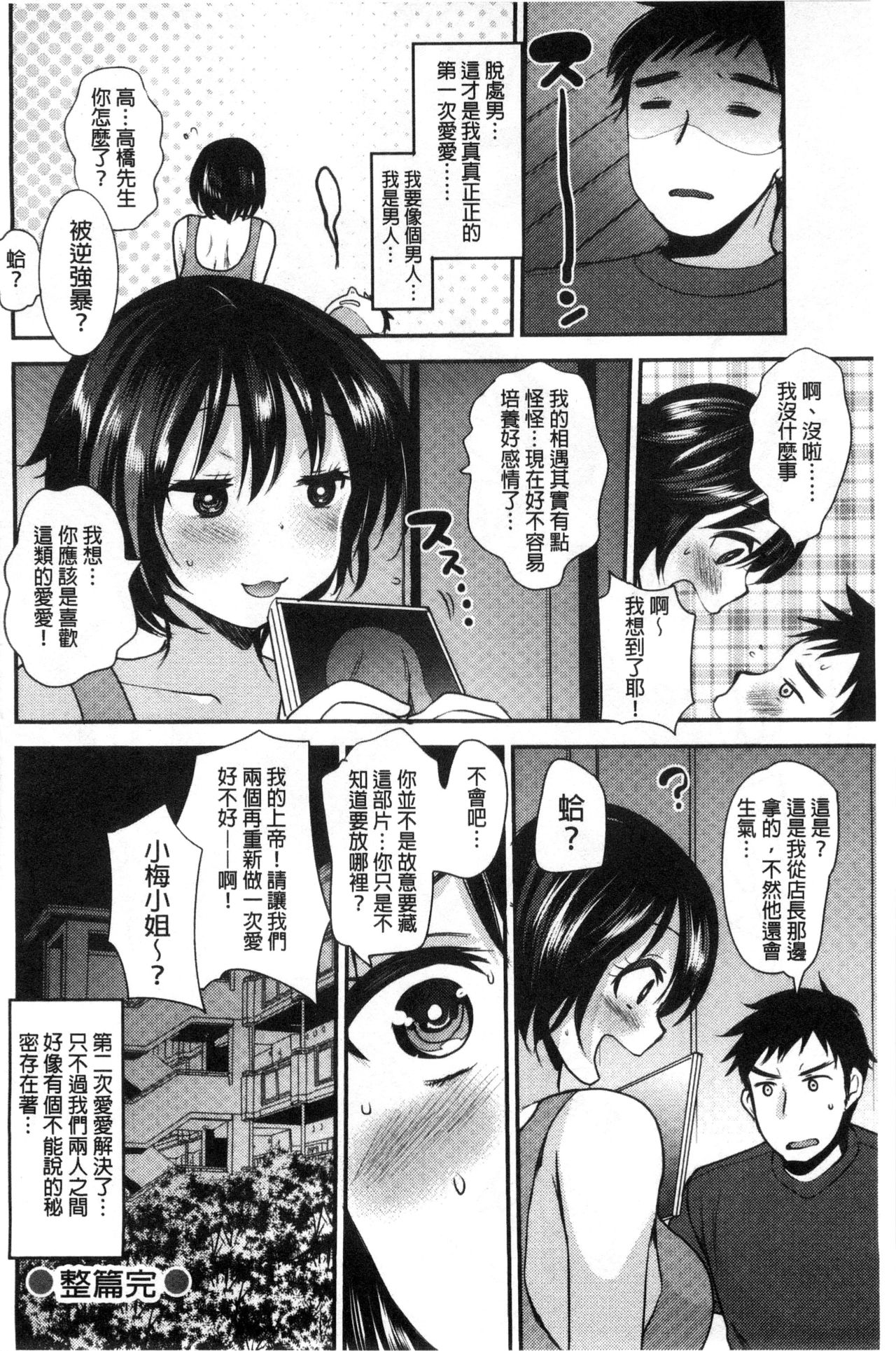 Amairo Onee-san | 甜美氣息的美人姊姊 - Page 37