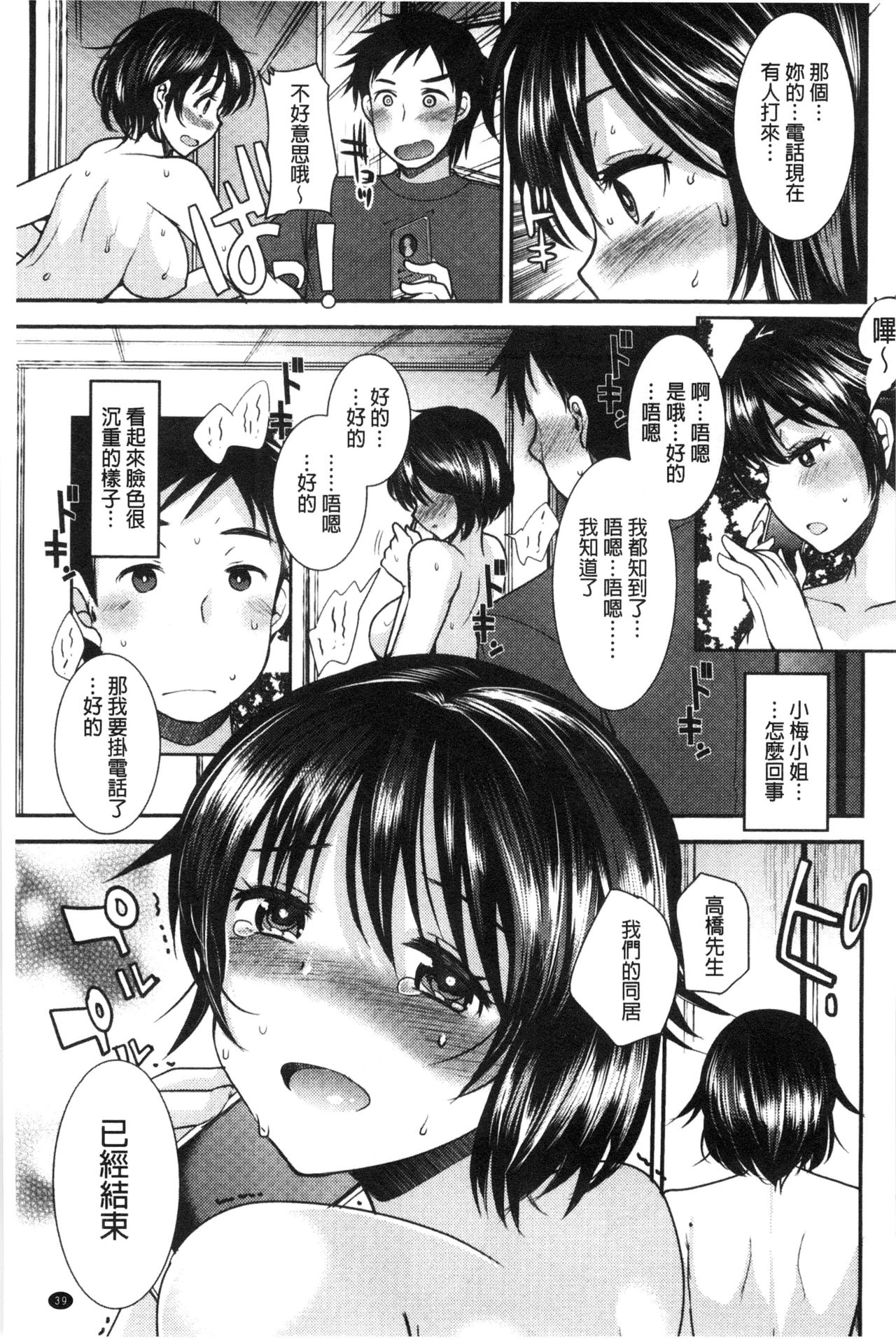 Amairo Onee-san | 甜美氣息的美人姊姊 - Page 40