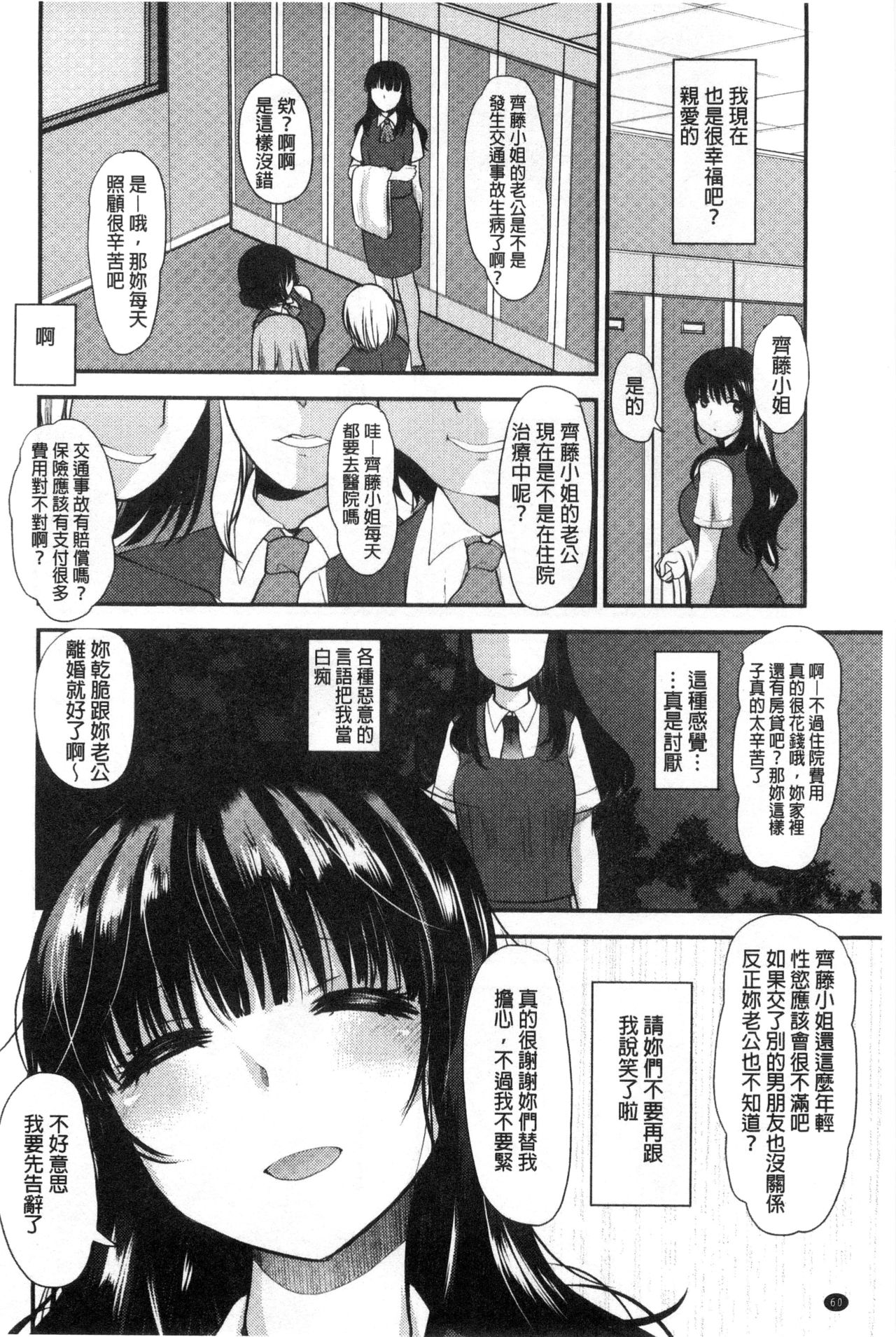 Amairo Onee-san | 甜美氣息的美人姊姊 - Page 61