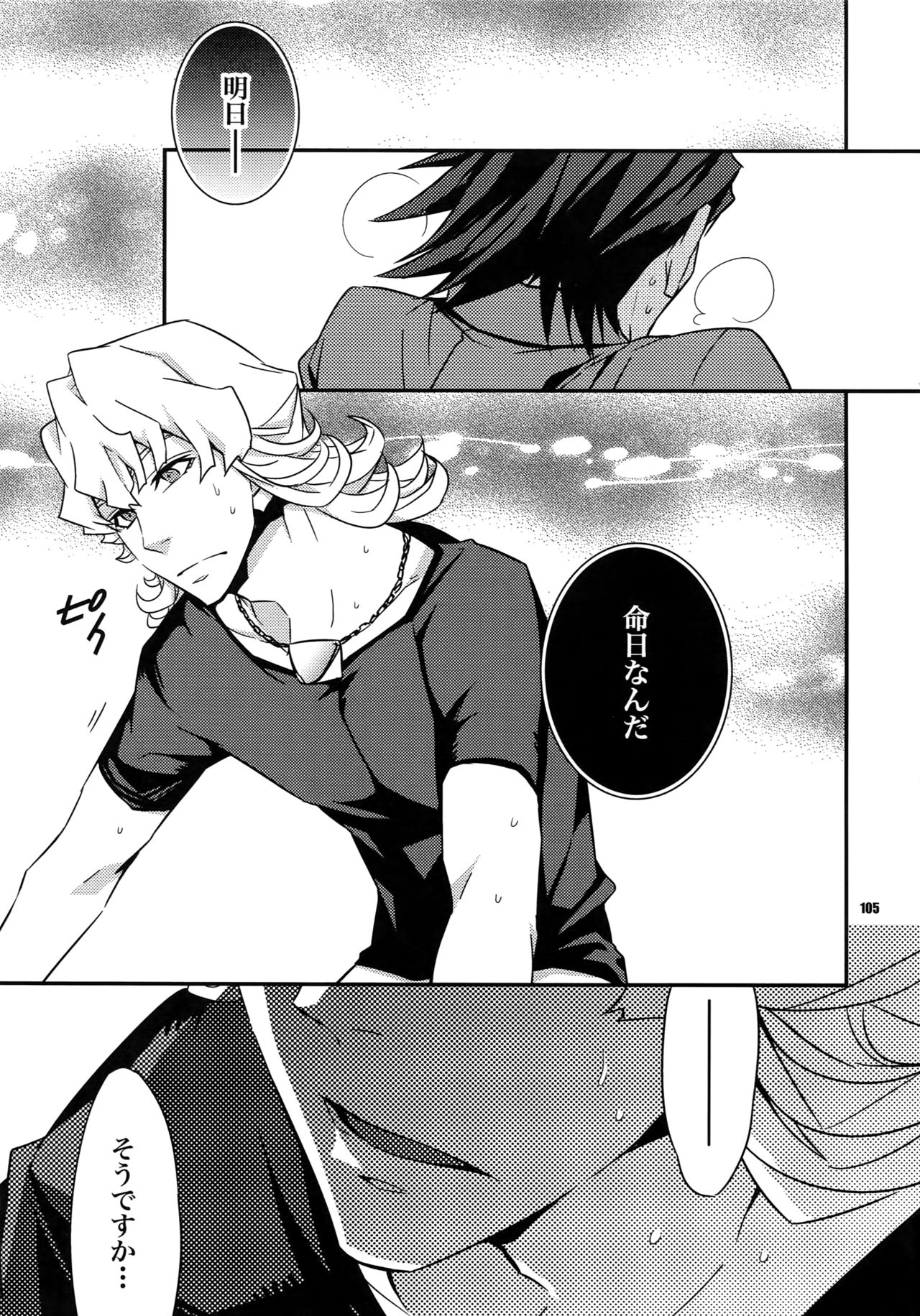 Sairoku - Page 104