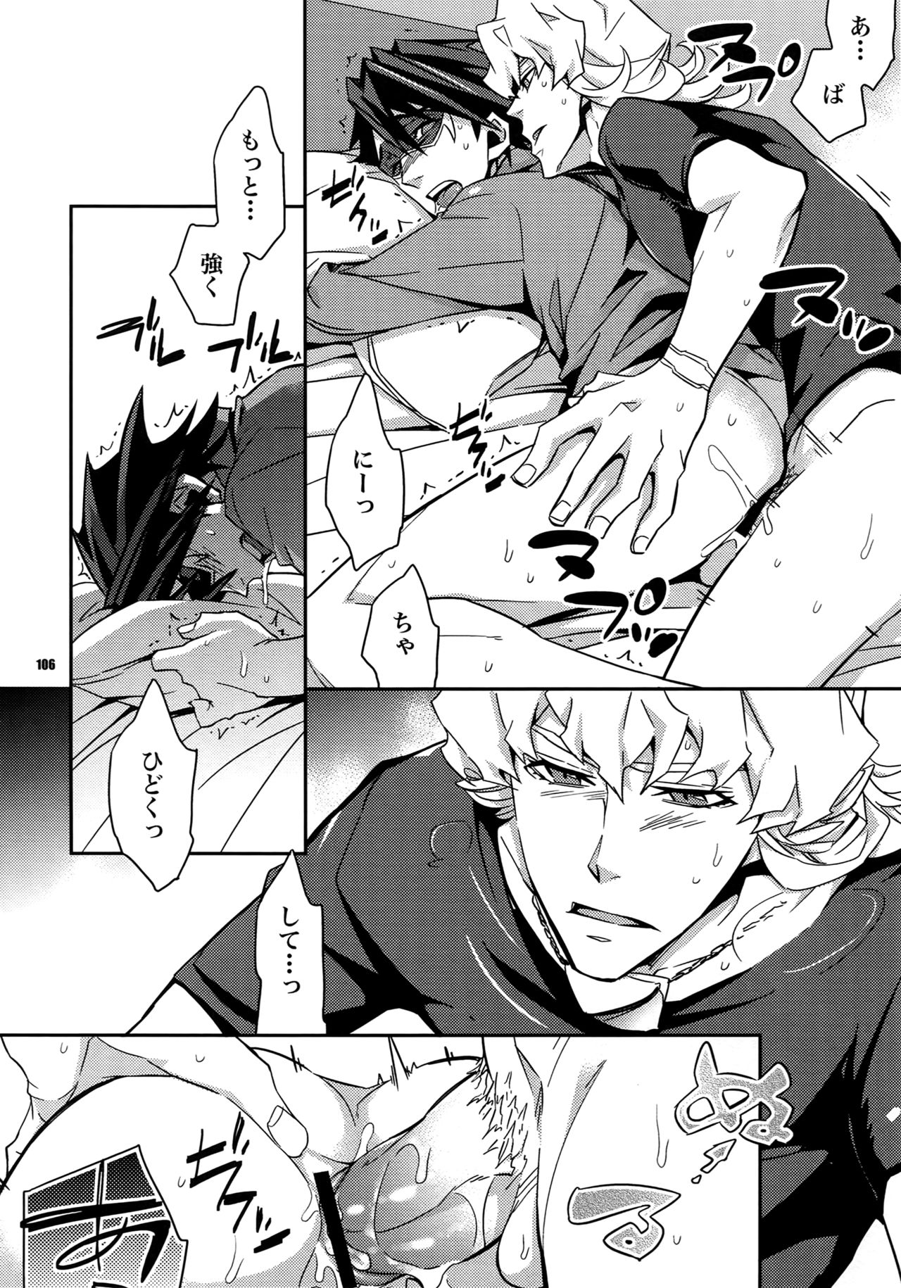 Sairoku - Page 105