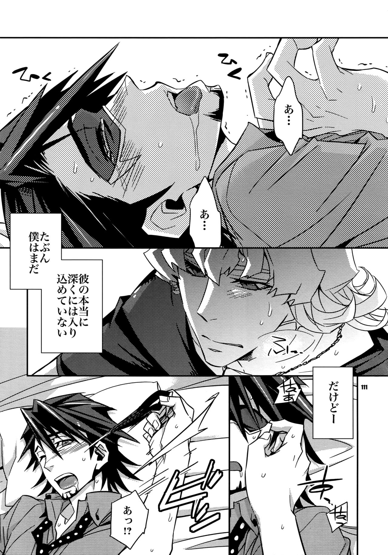 Sairoku - Page 110