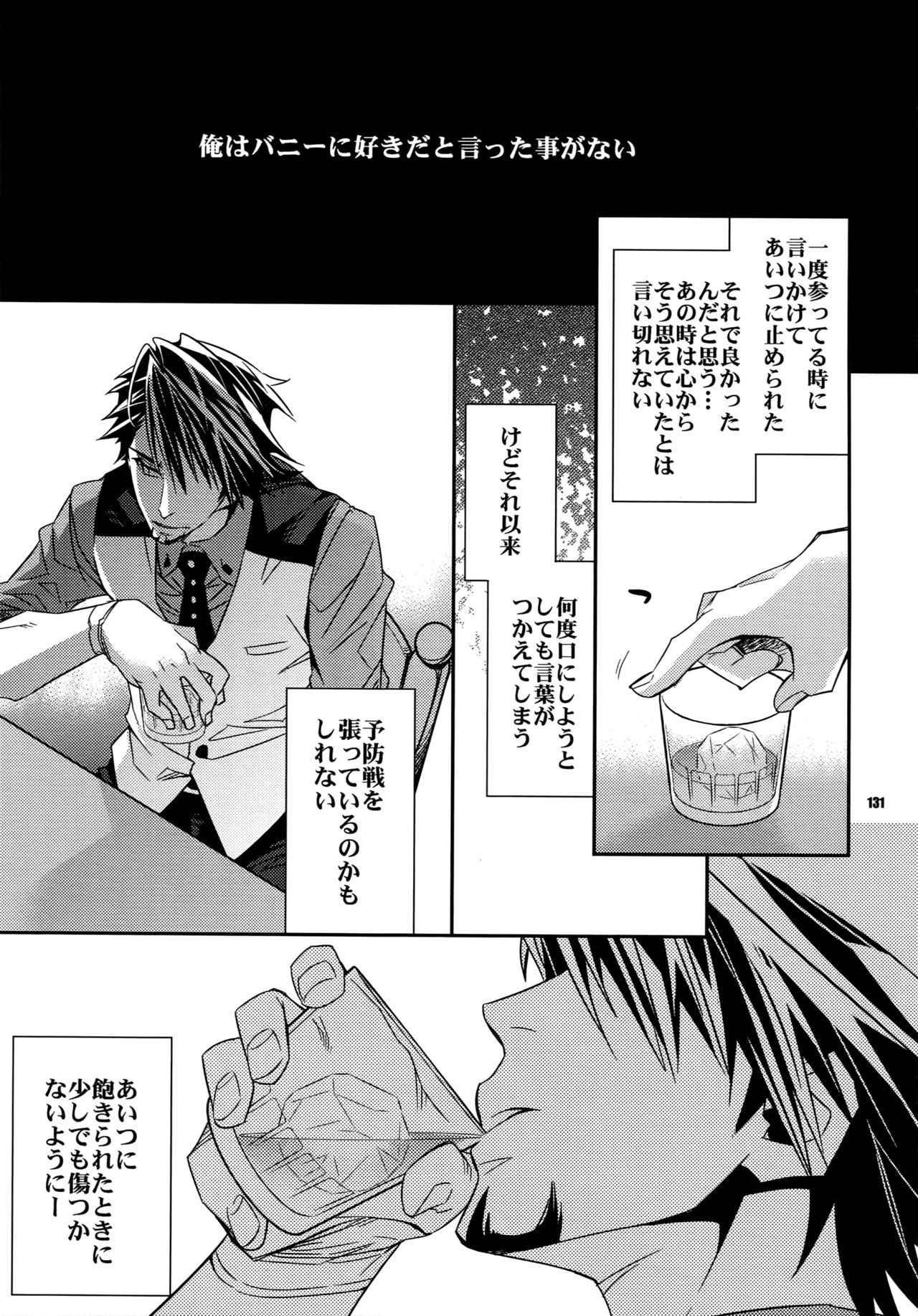 Sairoku - Page 130