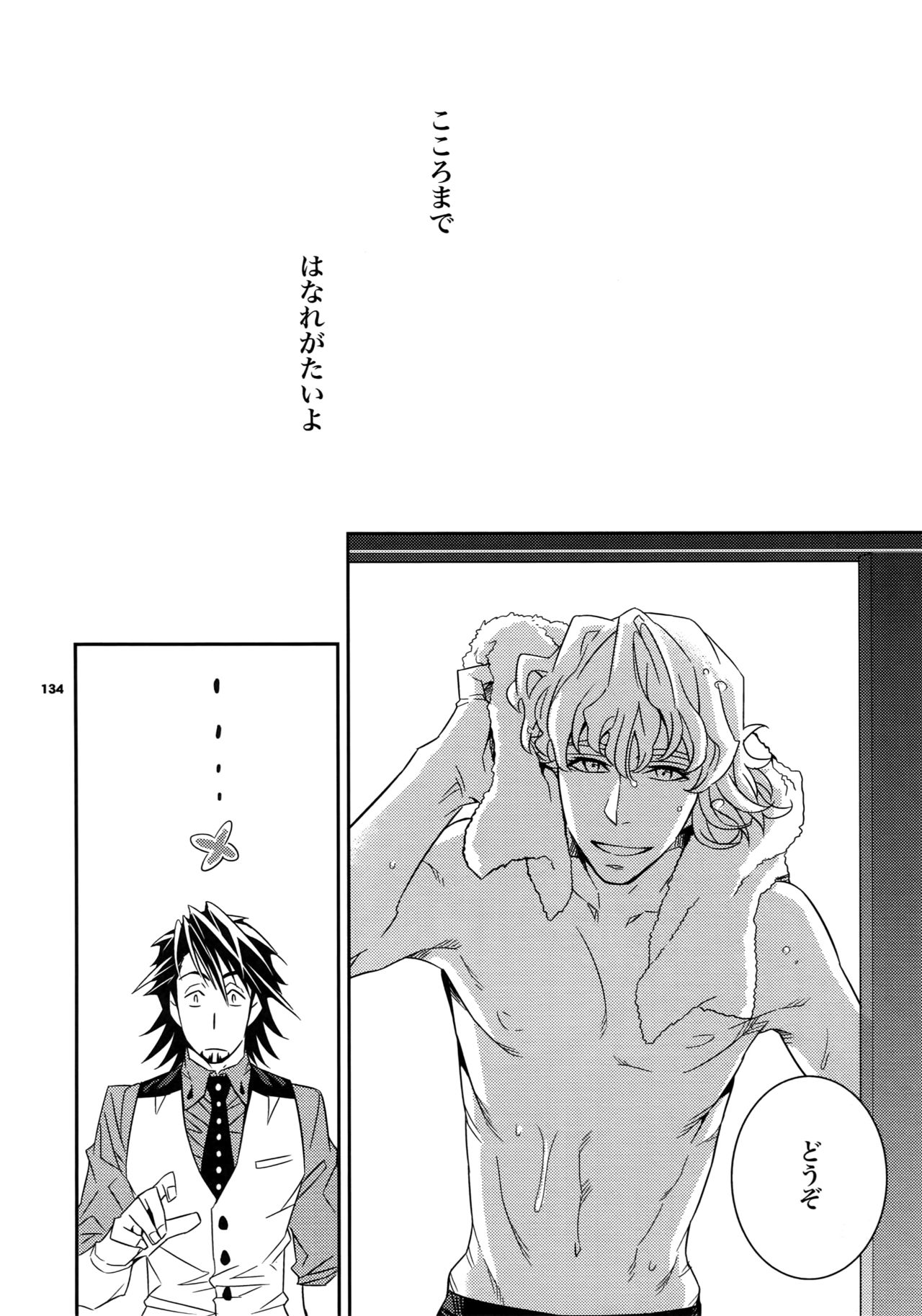 Sairoku - Page 133