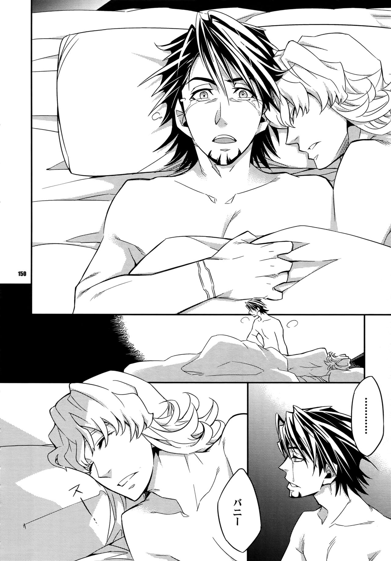 Sairoku - Page 149