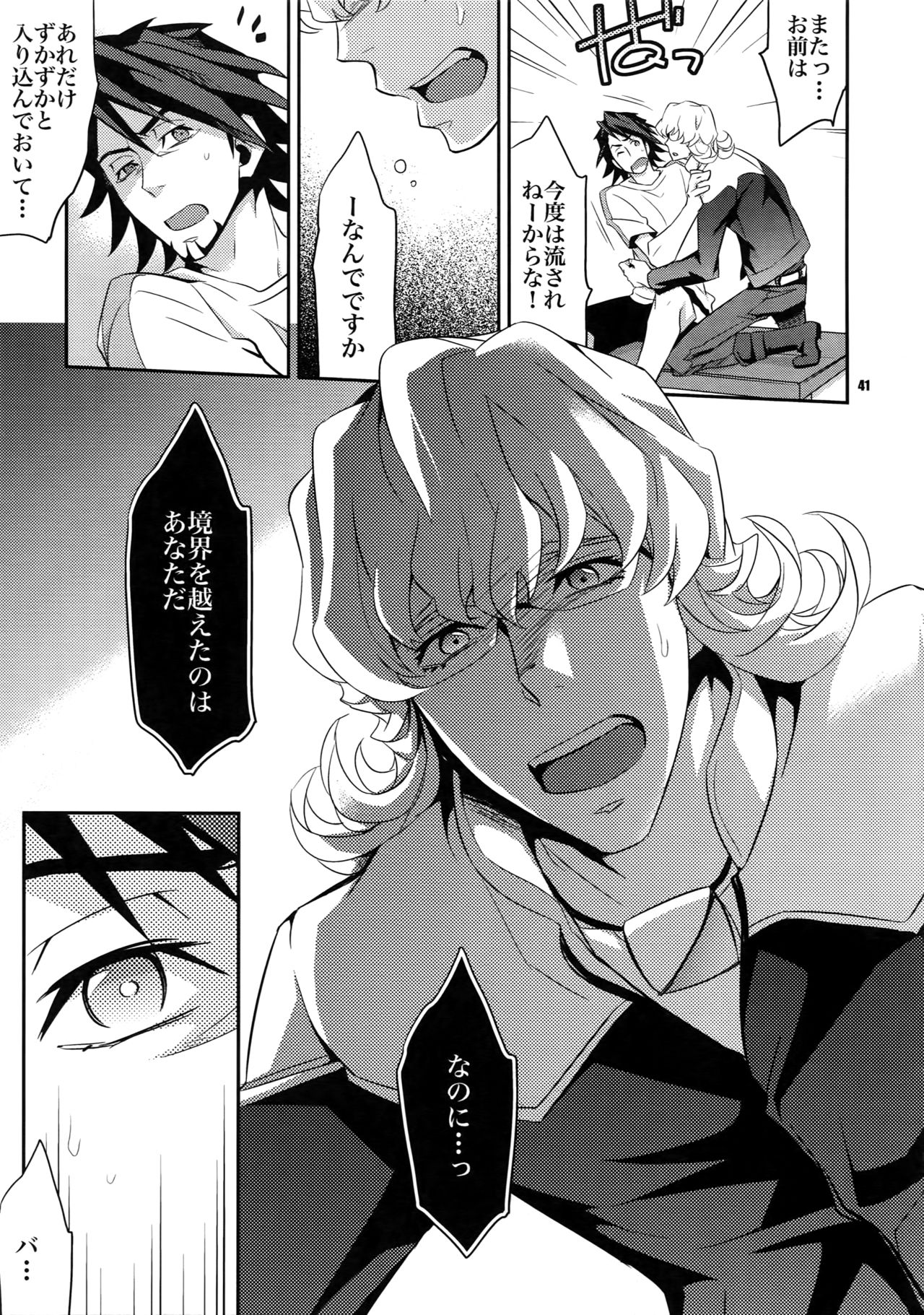 Sairoku - Page 40