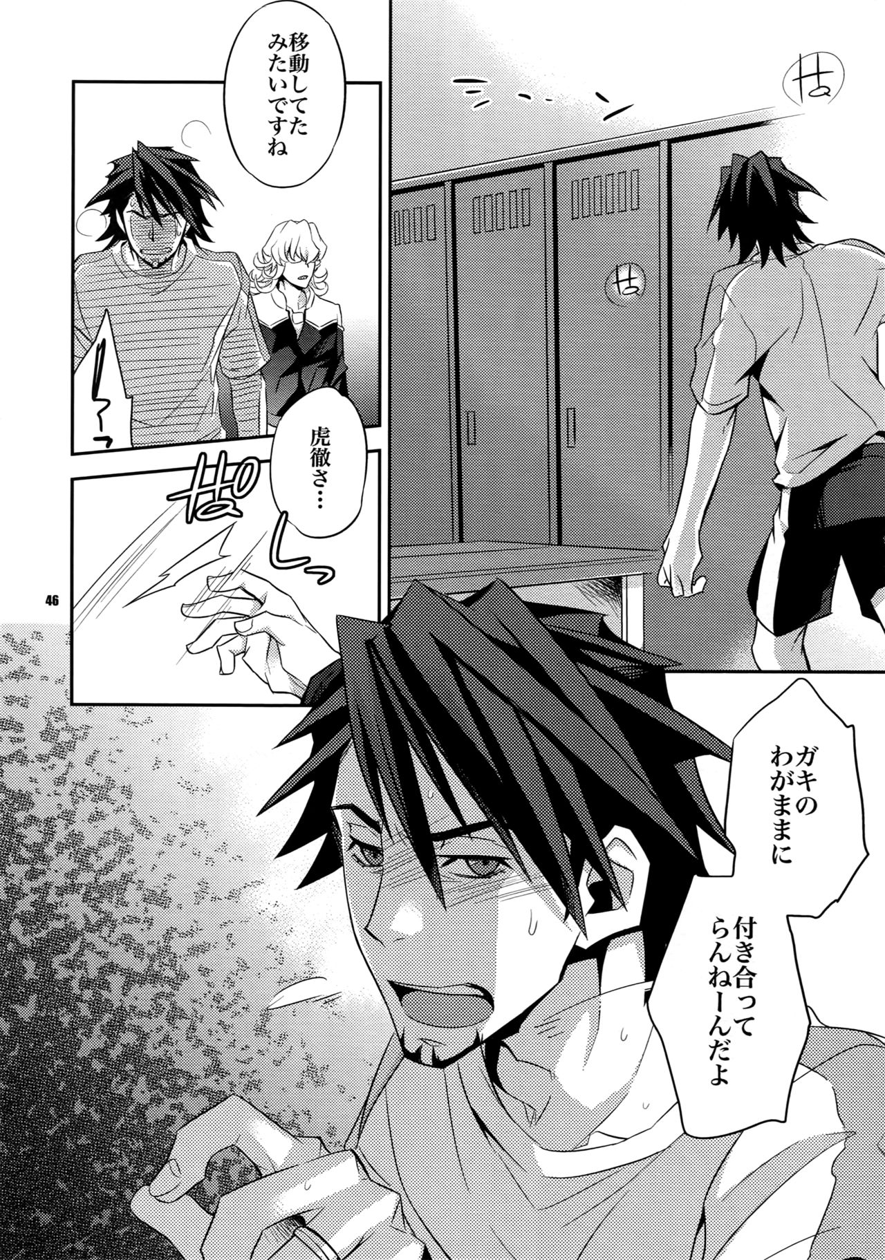 Sairoku - Page 45