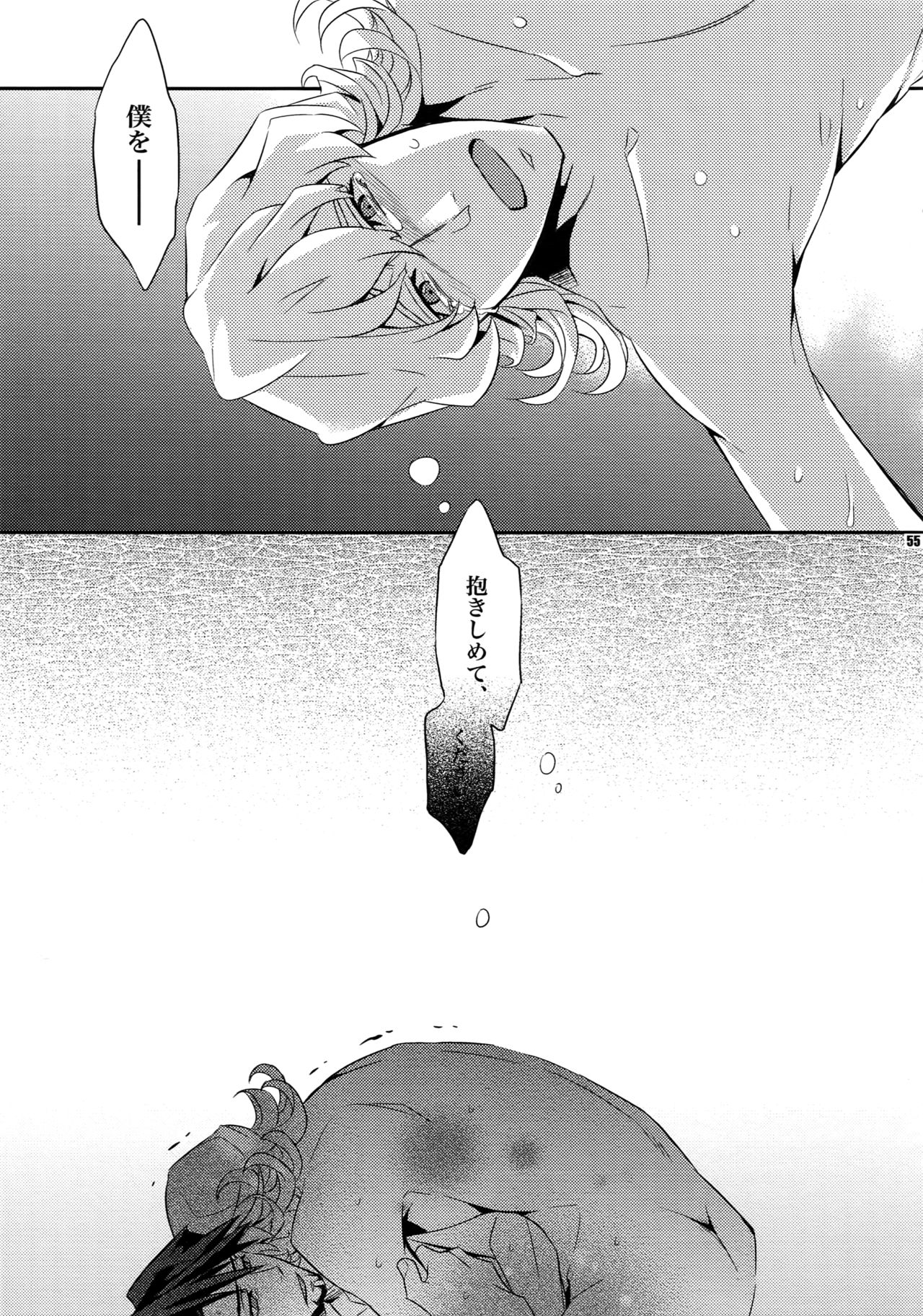 Sairoku - Page 54