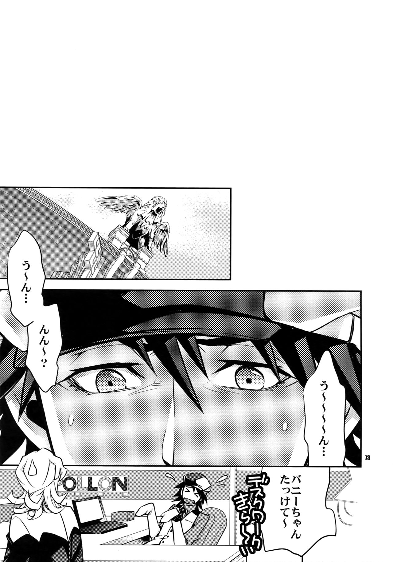 Sairoku - Page 72