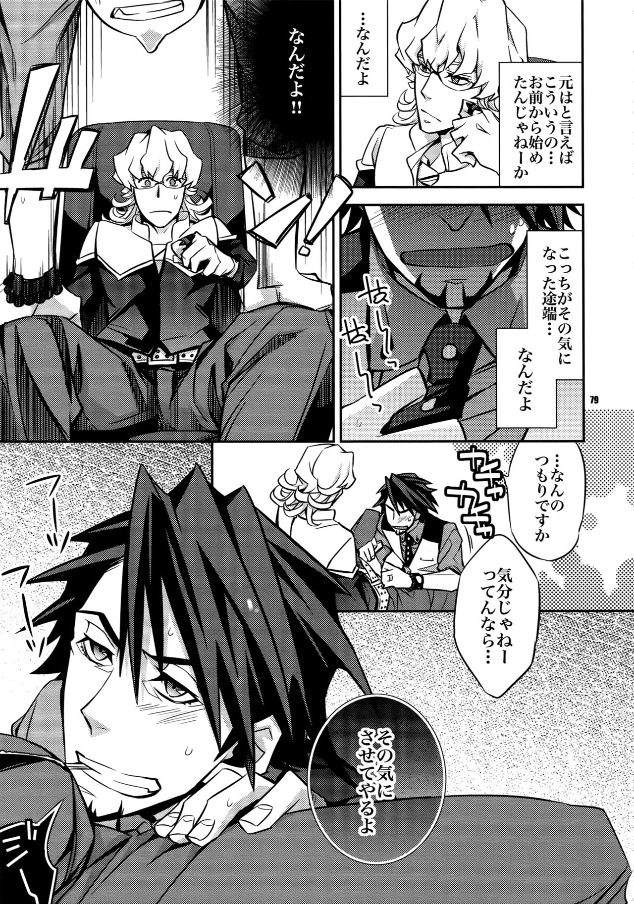Sairoku - Page 78