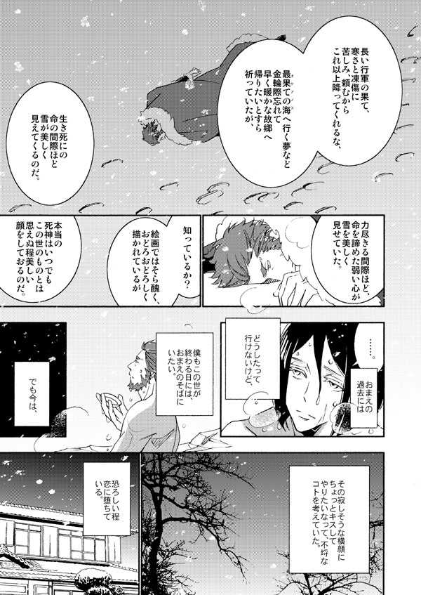 イスウェイで温泉に行きました - Page 14
