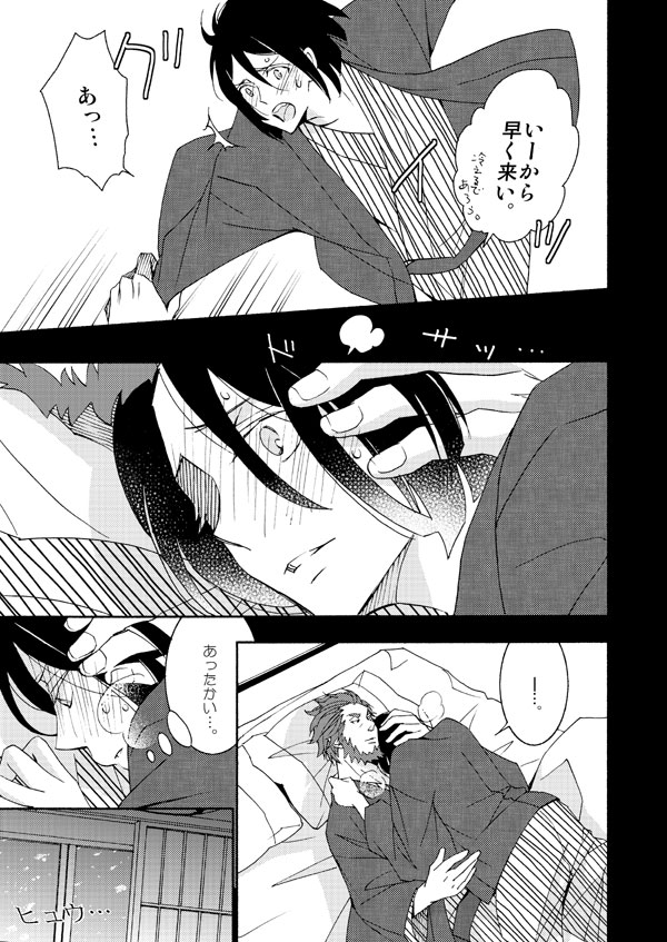 イスウェイで温泉に行きました - Page 18