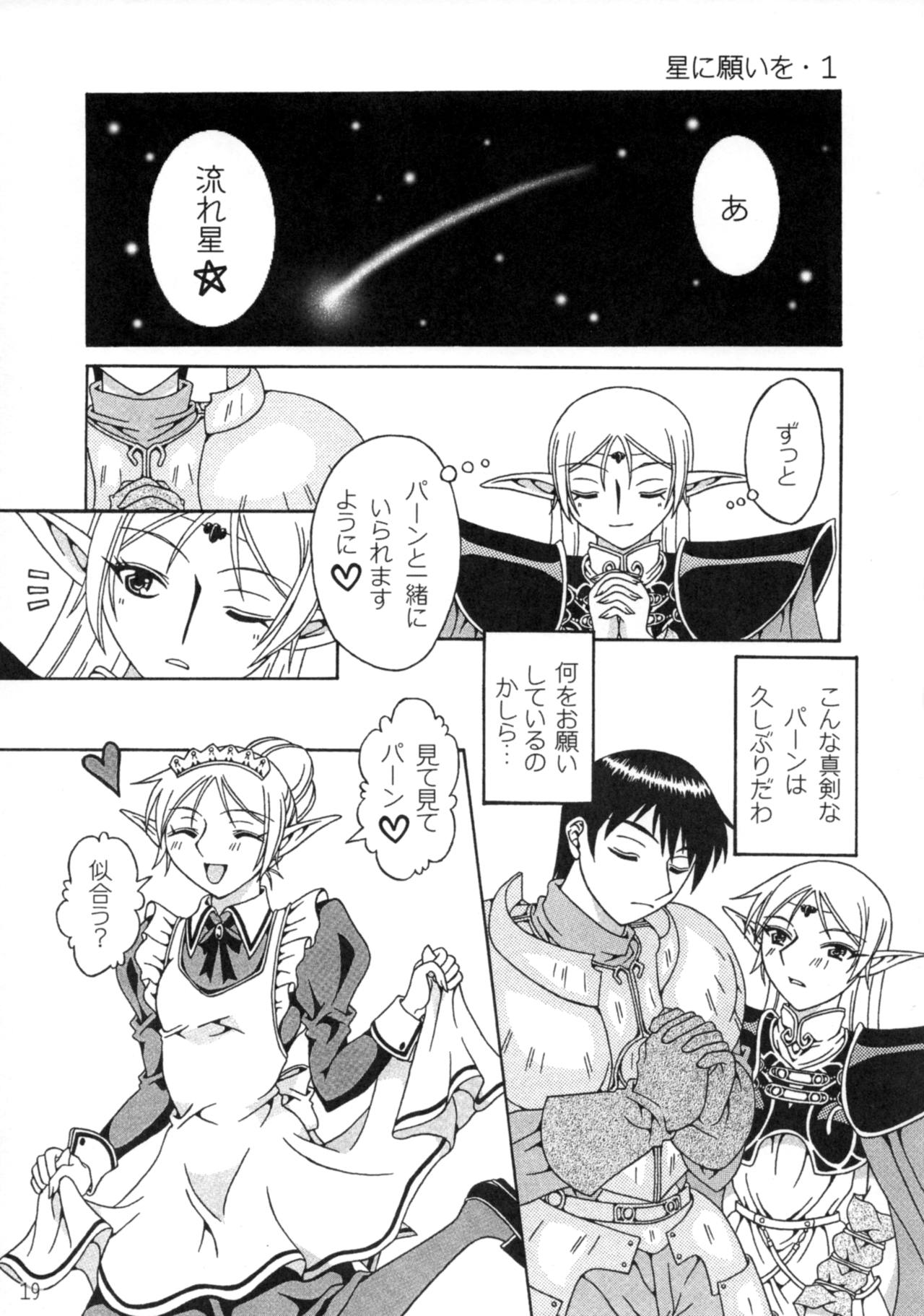 Piko Piko Deedlit - Page 18