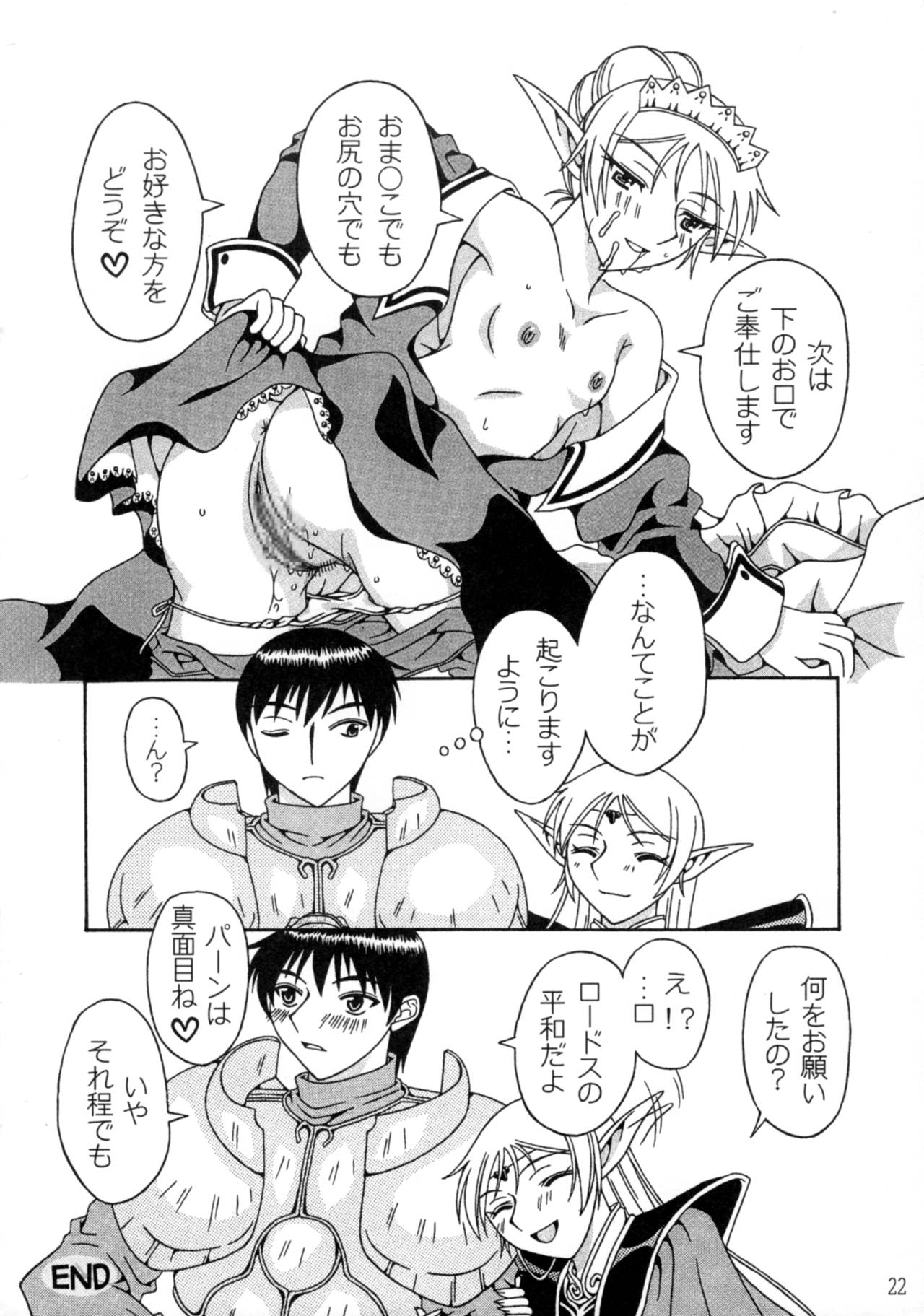 Piko Piko Deedlit - Page 21