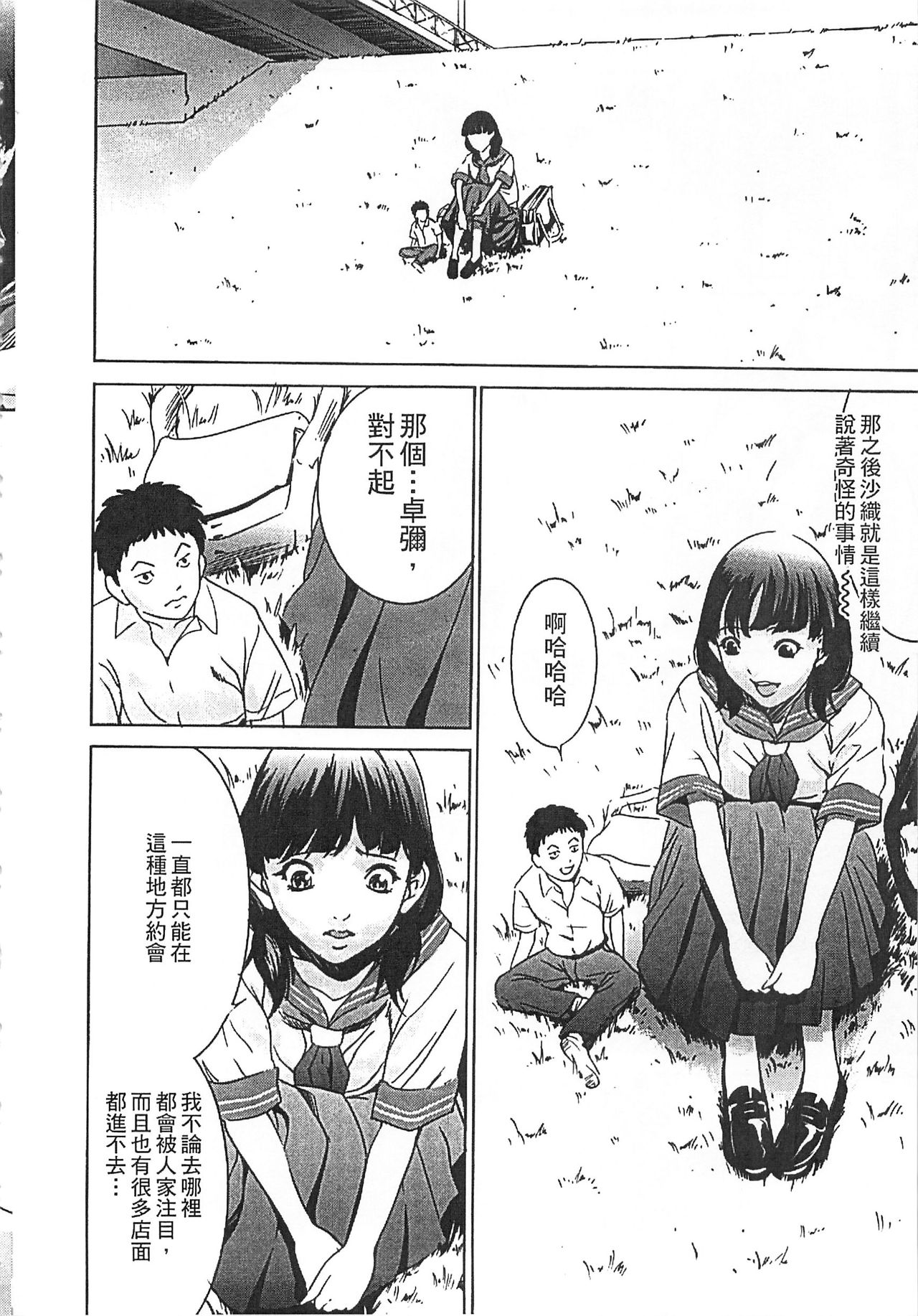 Hanbun Omocha - Page 157