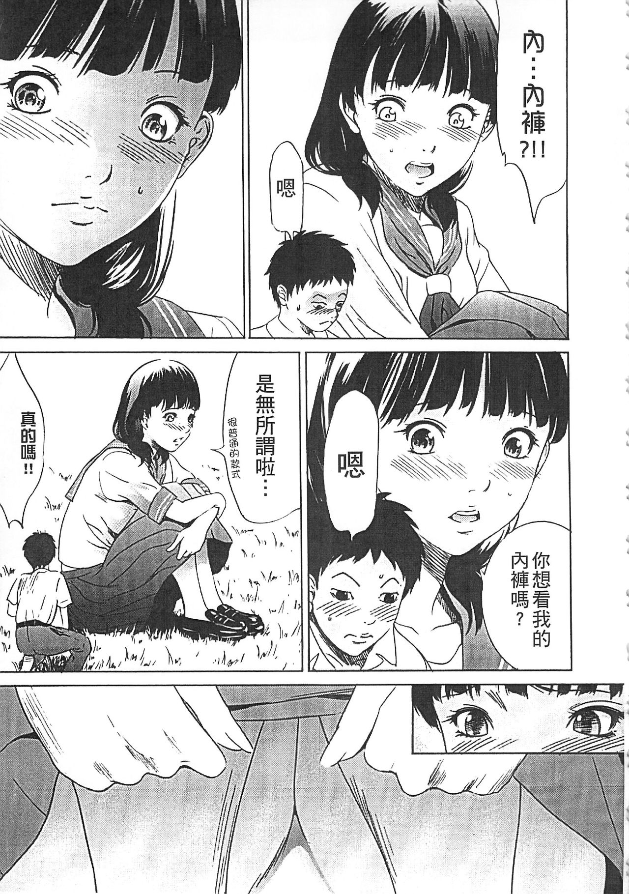 Hanbun Omocha - Page 160