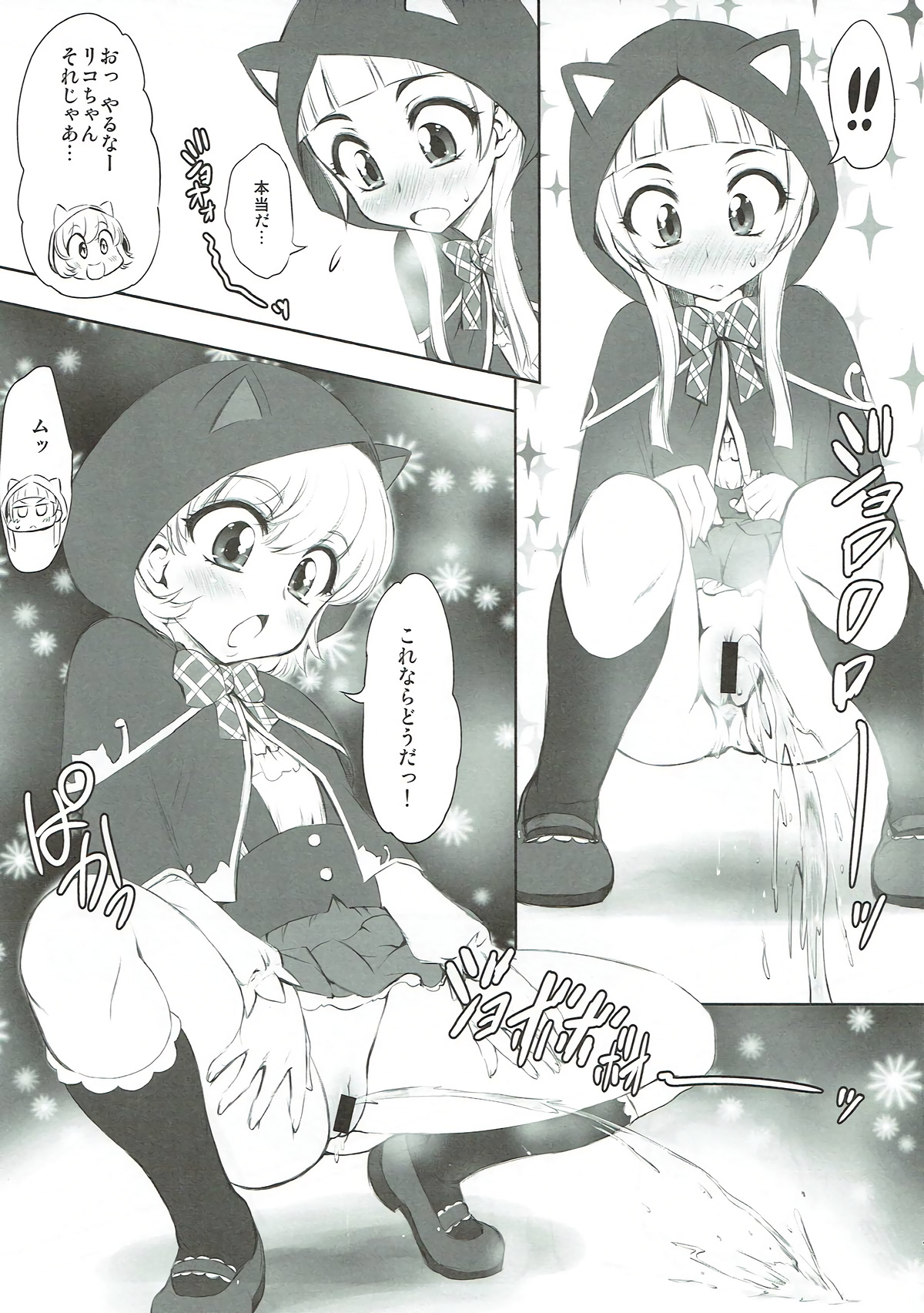 NakayoShikko - Page 6