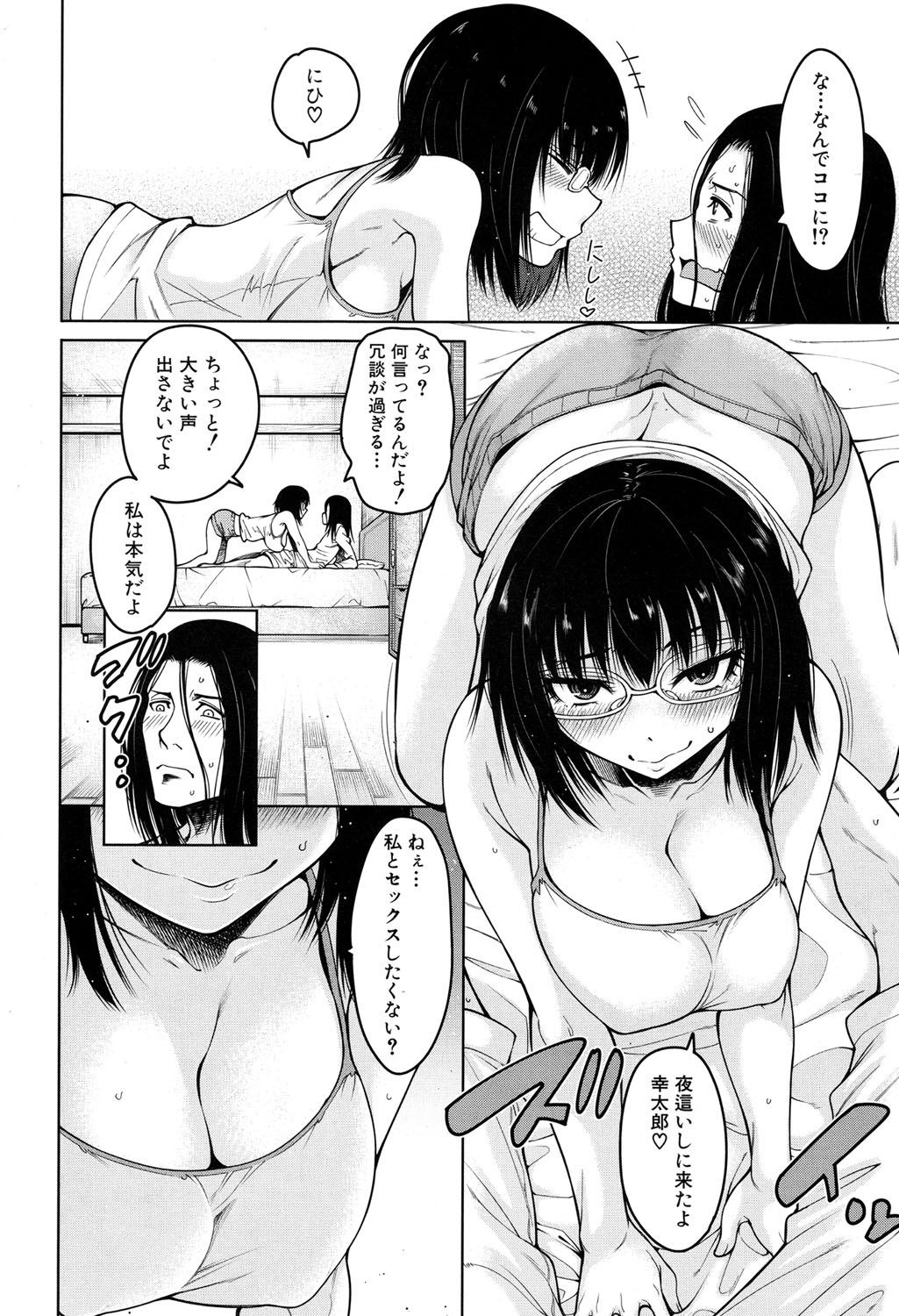 Harem Seikatsu♥ Ch.1-4 - Page 12