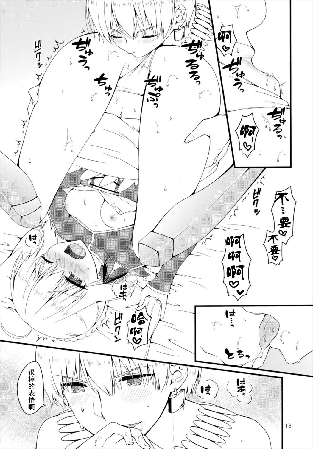 Chaldea no Osama-tachi - Page 12