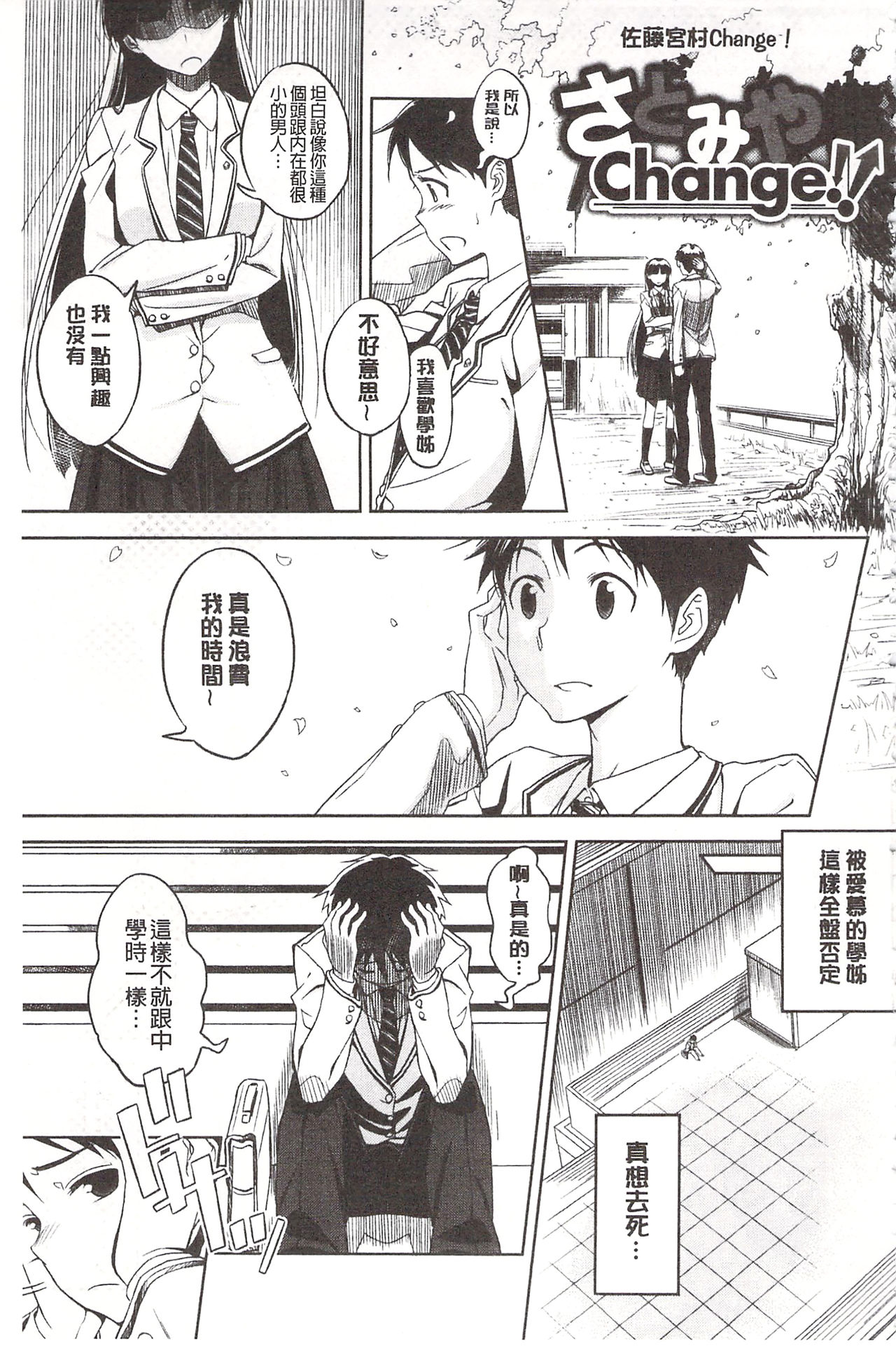 Pako Rush! | 狂抽猛插! - Page 201