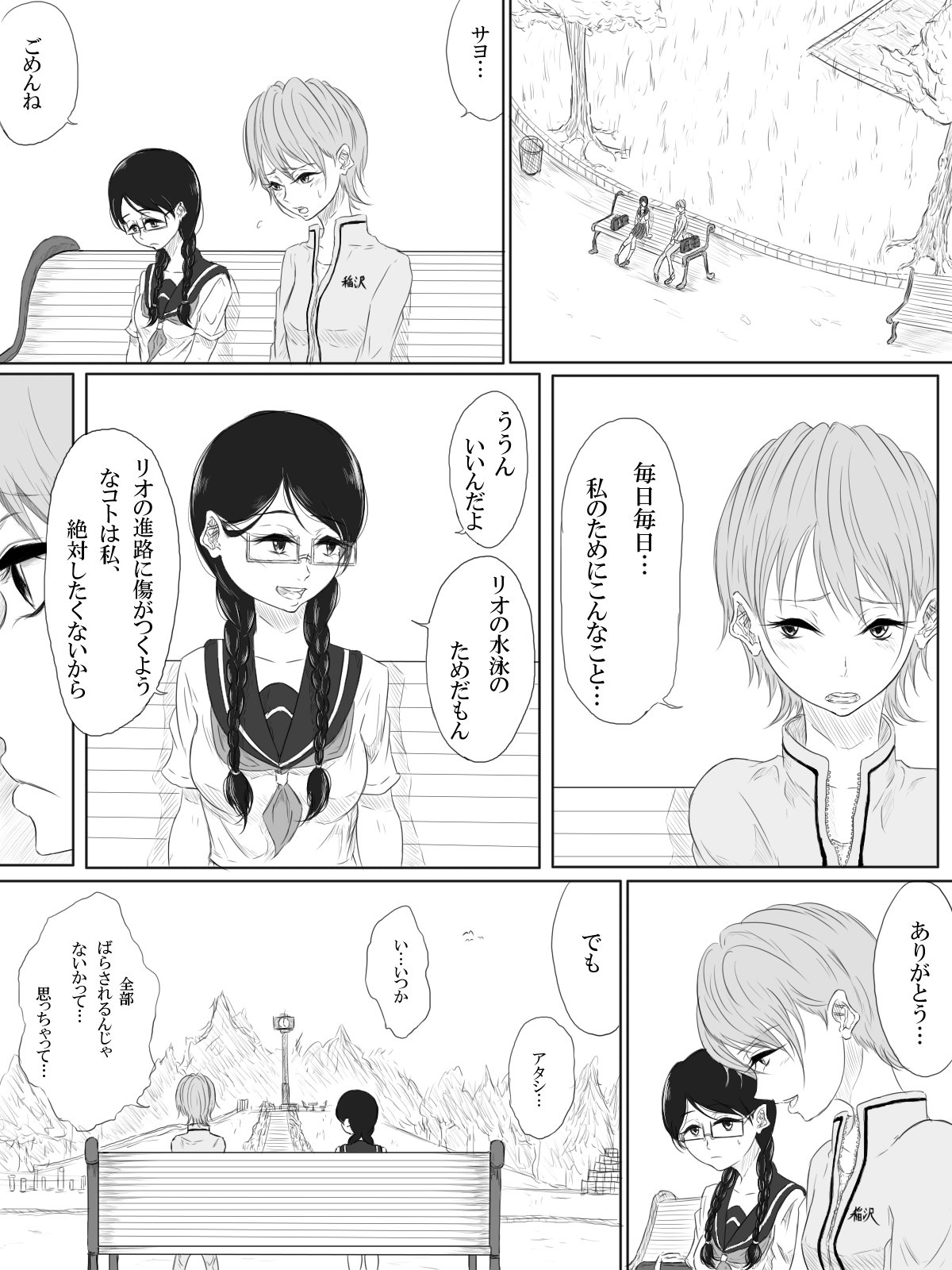 ALL-OUT ATTACK - Page 8