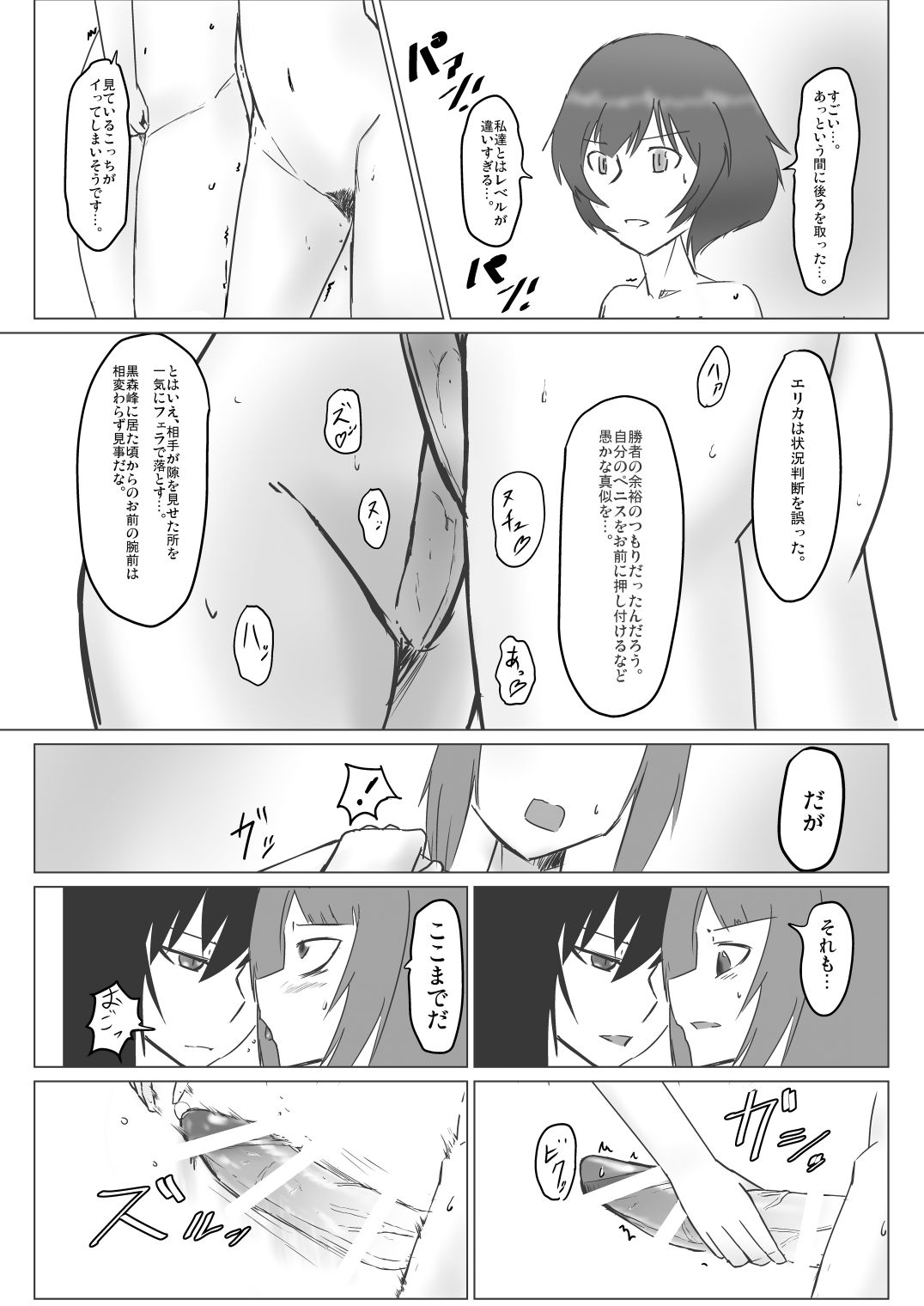 決戦!!裏戦車道 - Page 6