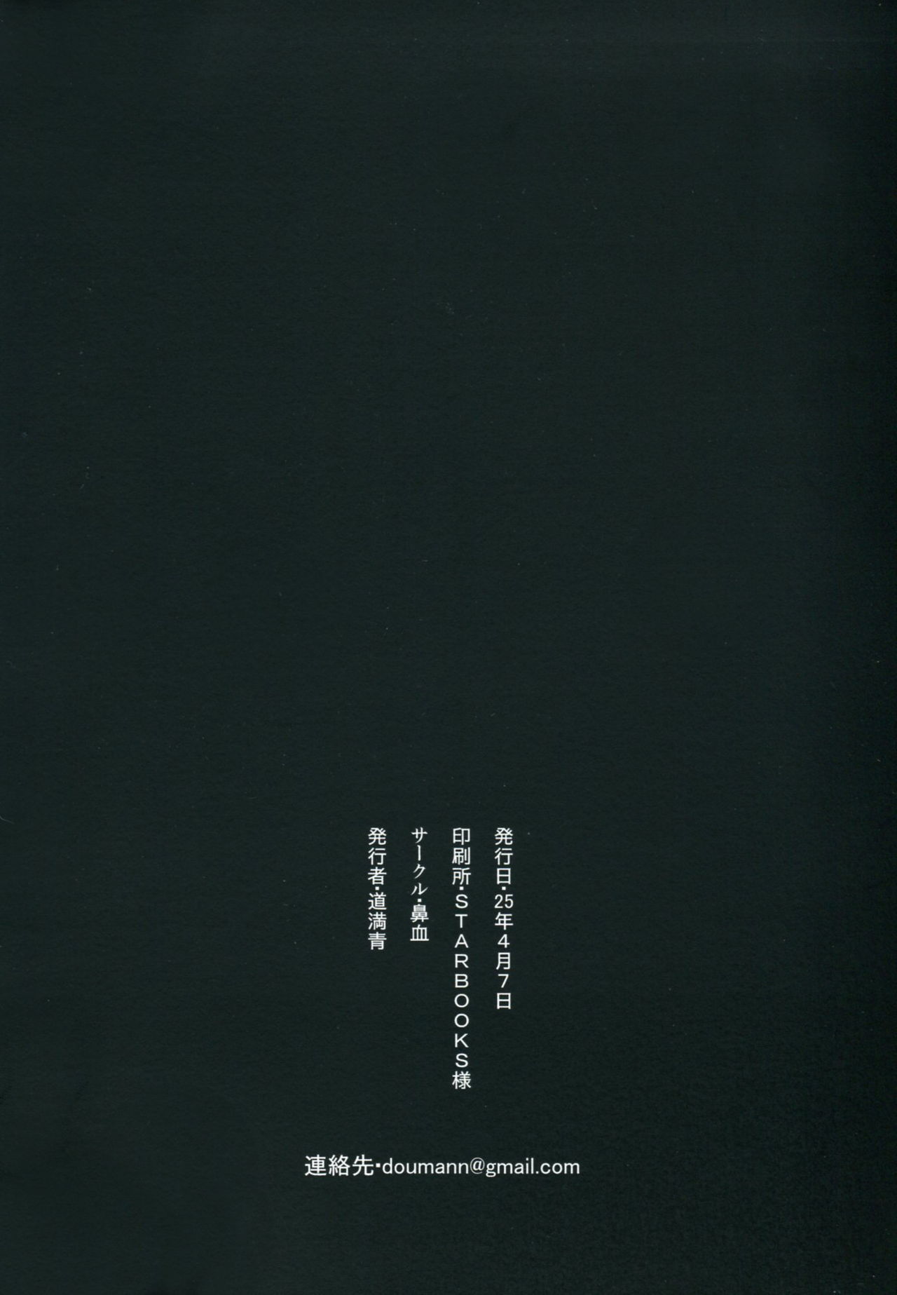 Psycho x Fake - Page 31