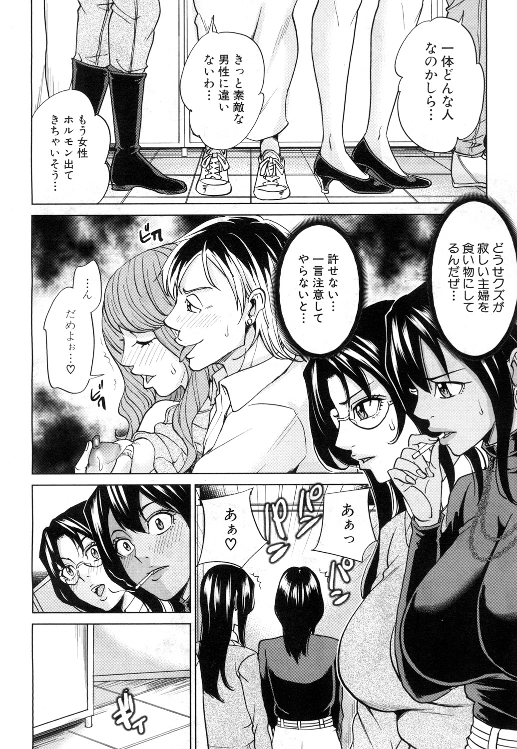 Mama Tomo Harem - Page 36