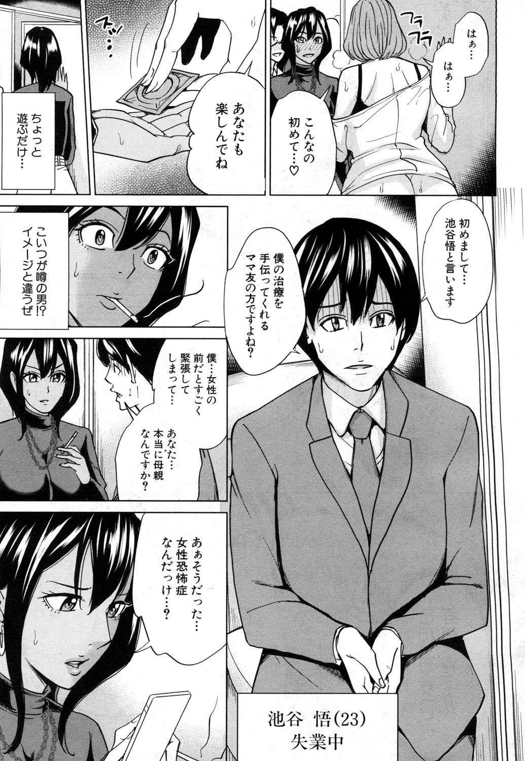 Mama Tomo Harem - Page 37