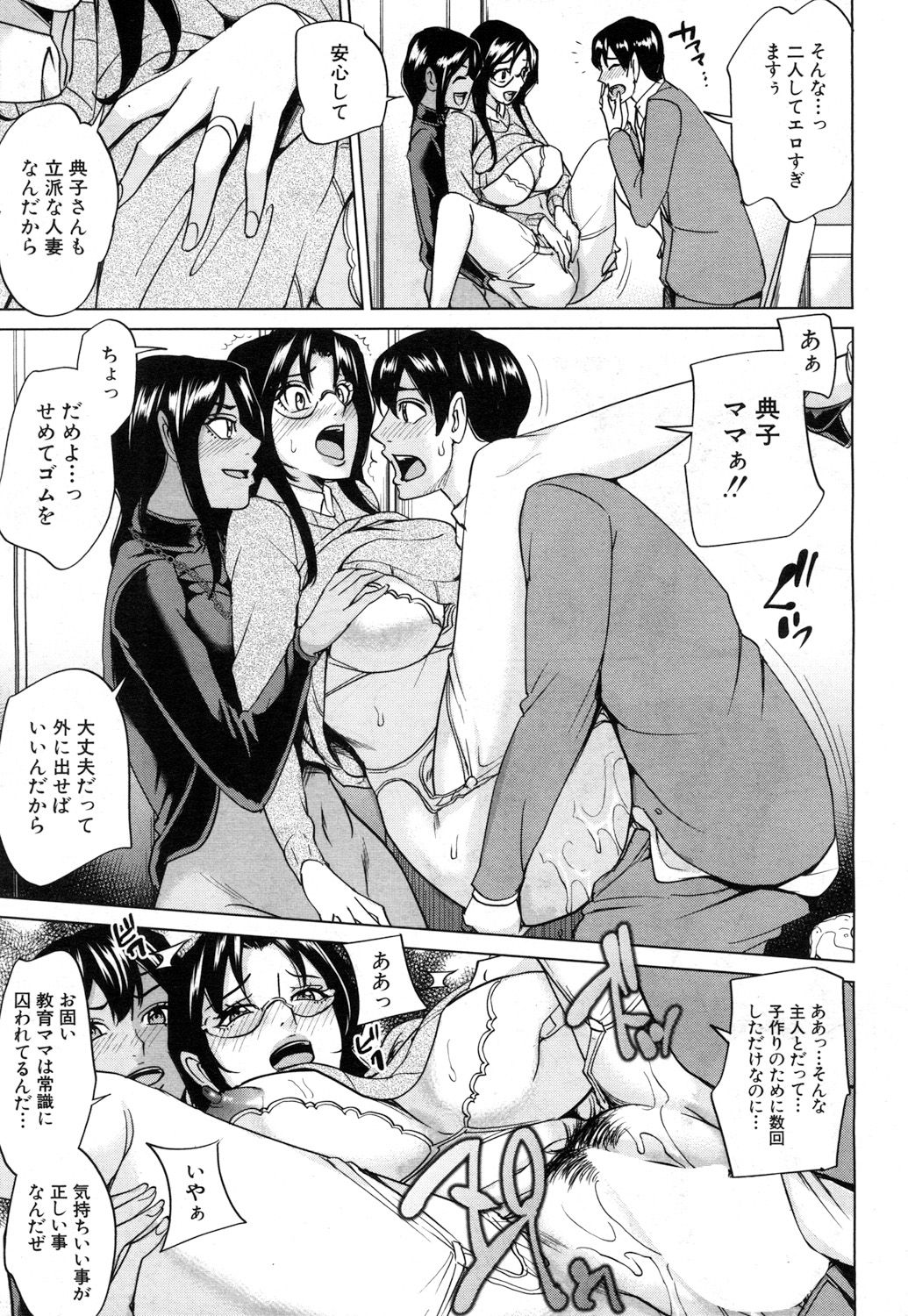 Mama Tomo Harem - Page 49