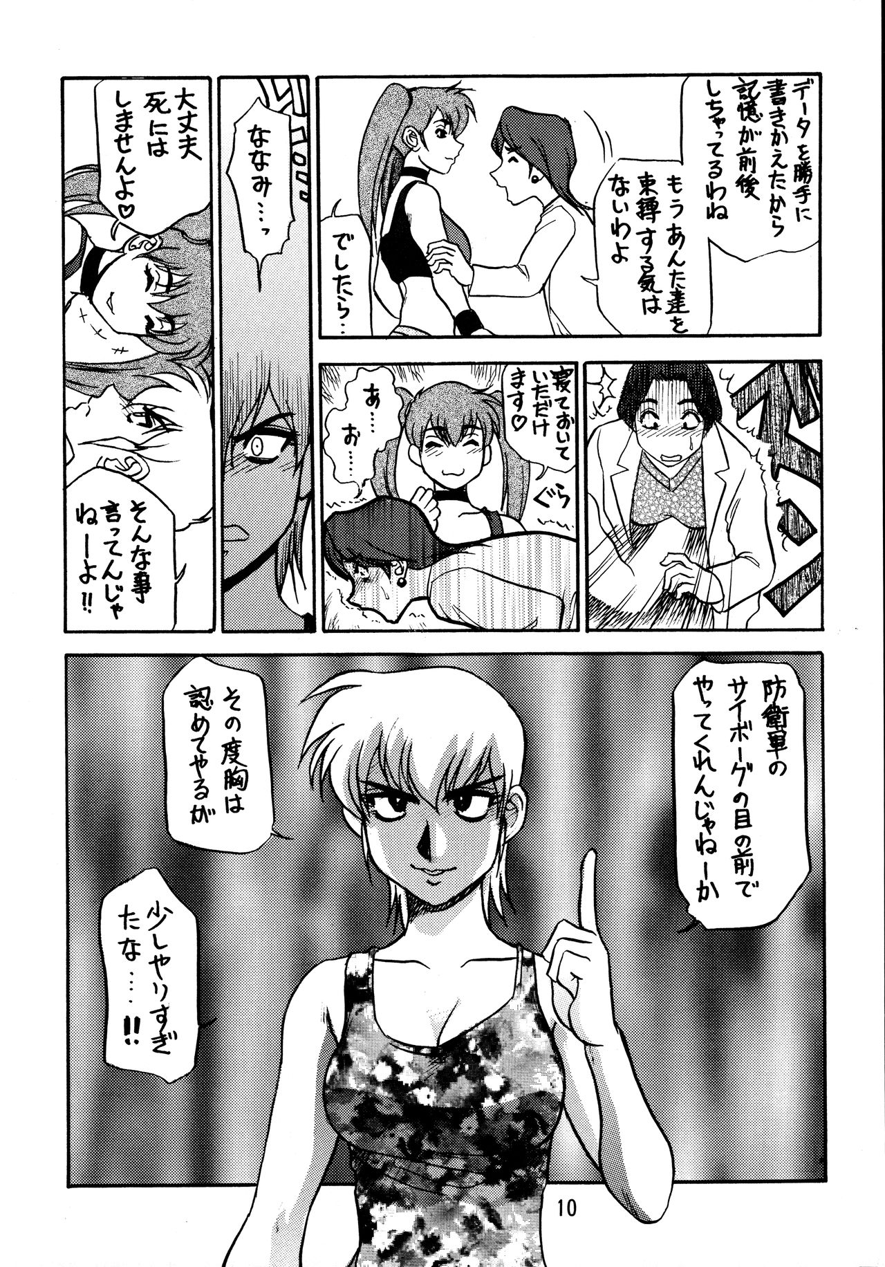 Koshouchuu 6 - Page 10