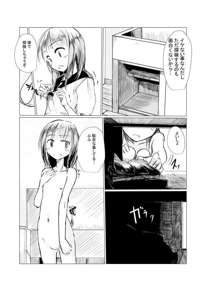 少女と廃校舎 - Page 4