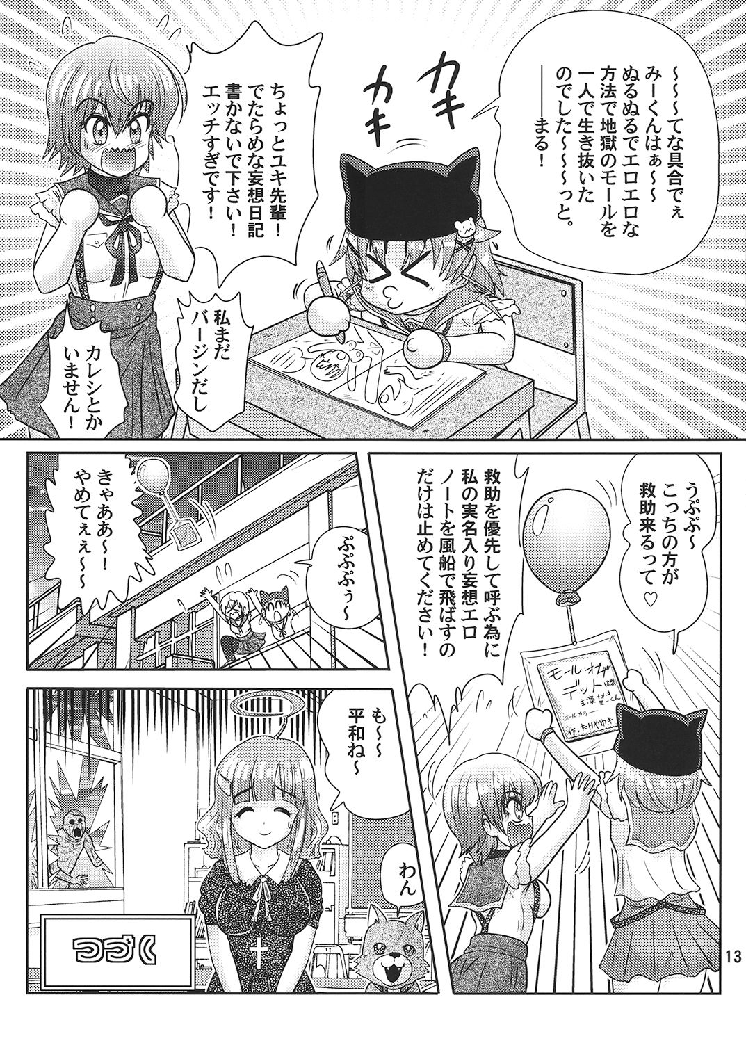 Gakkou Guwashi! - Page 14