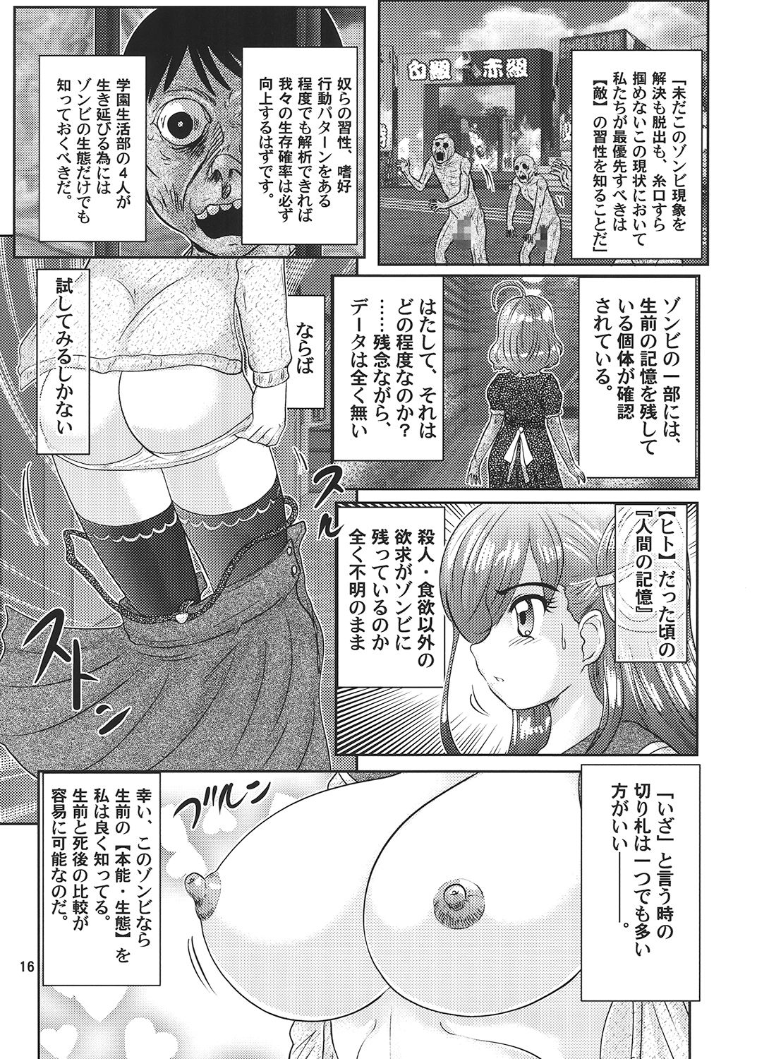 Gakkou Guwashi! - Page 17