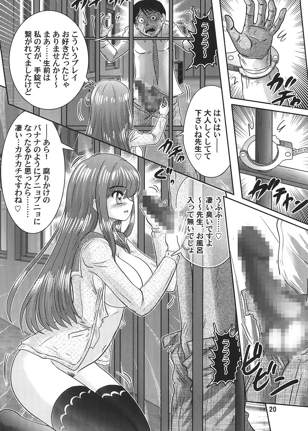 Gakkou Guwashi! - Page 21