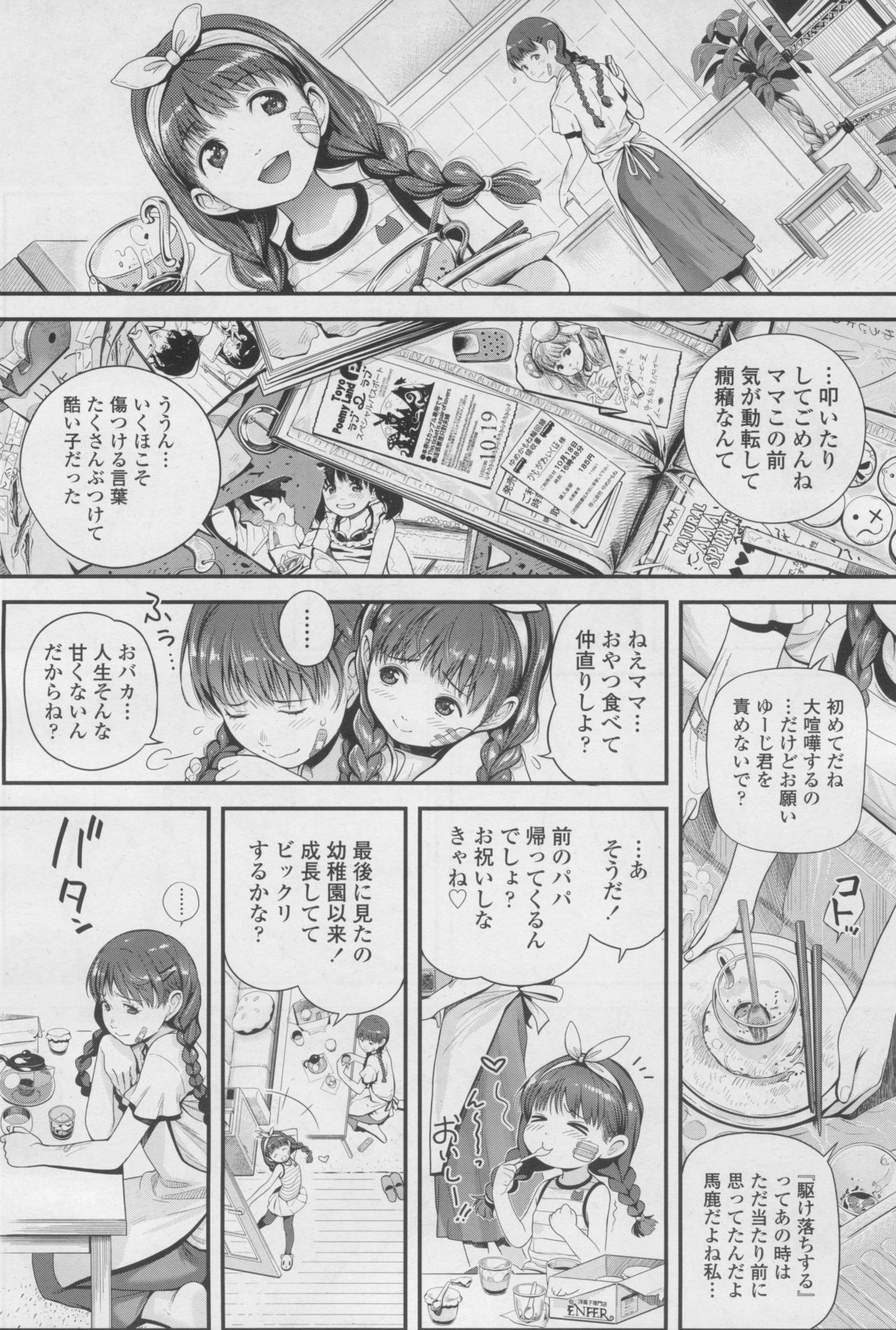 COMIC LO 2017-12 - Page 22