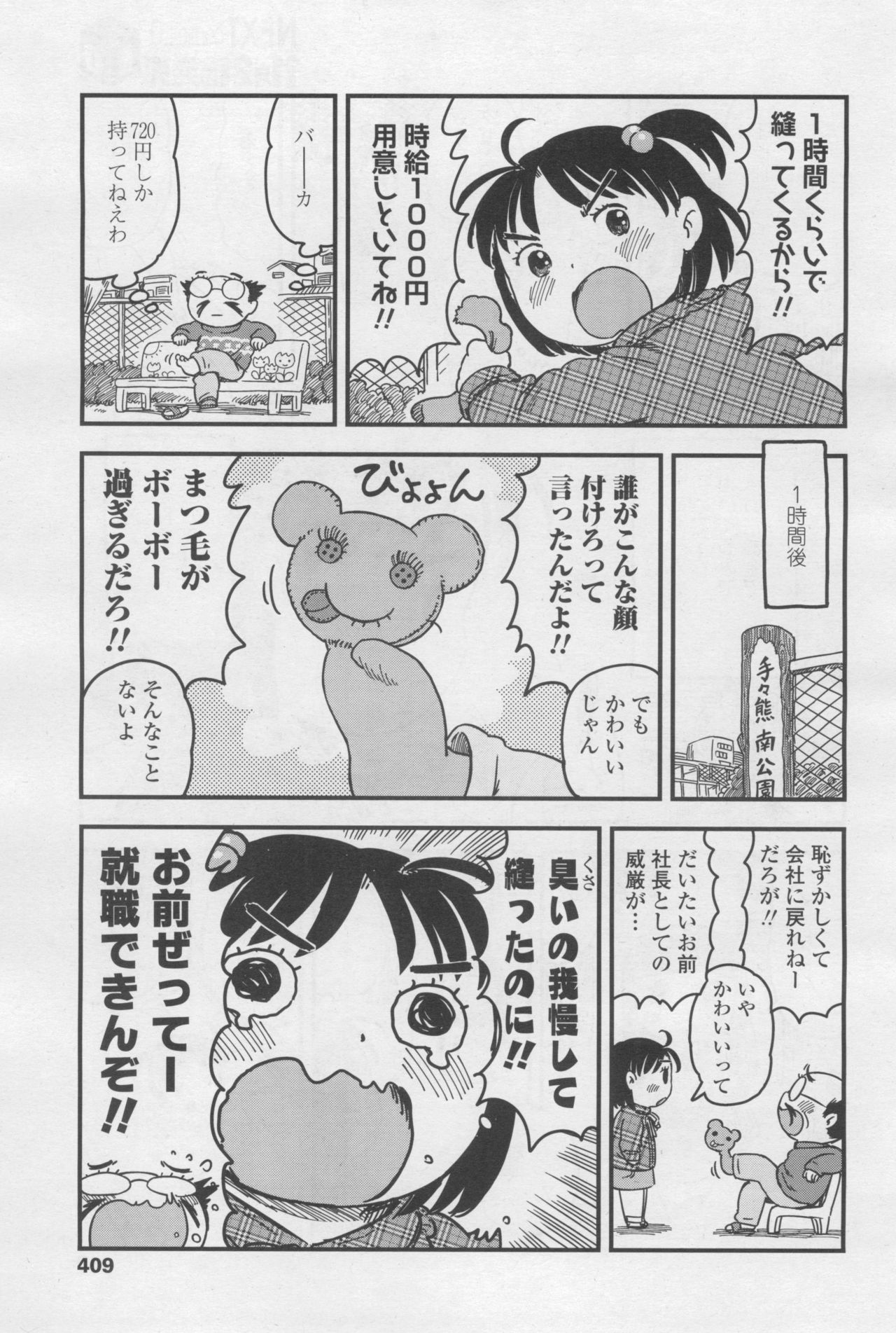 COMIC LO 2017-12 - Page 409