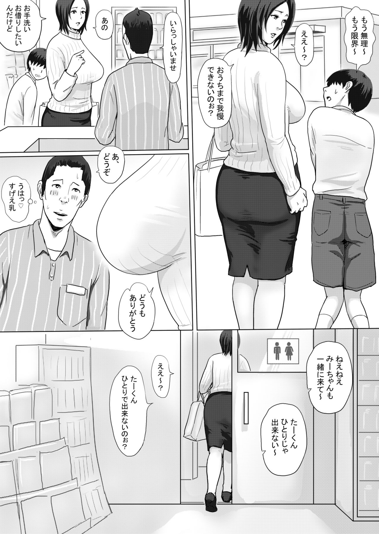みーちゃんとたーくん - Page 13
