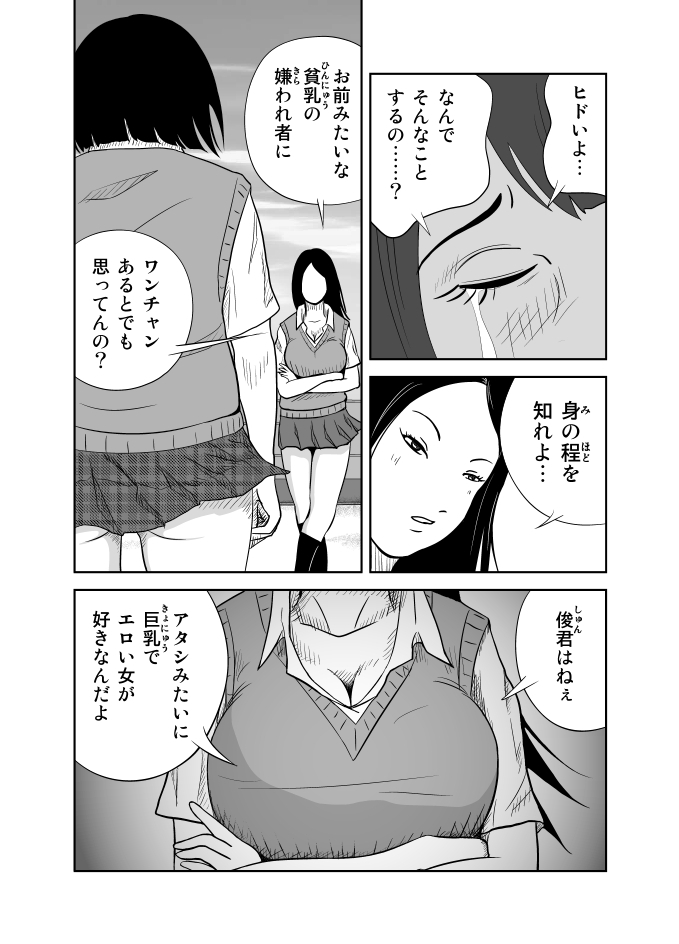 だって私…露出狂だもん - Page 11