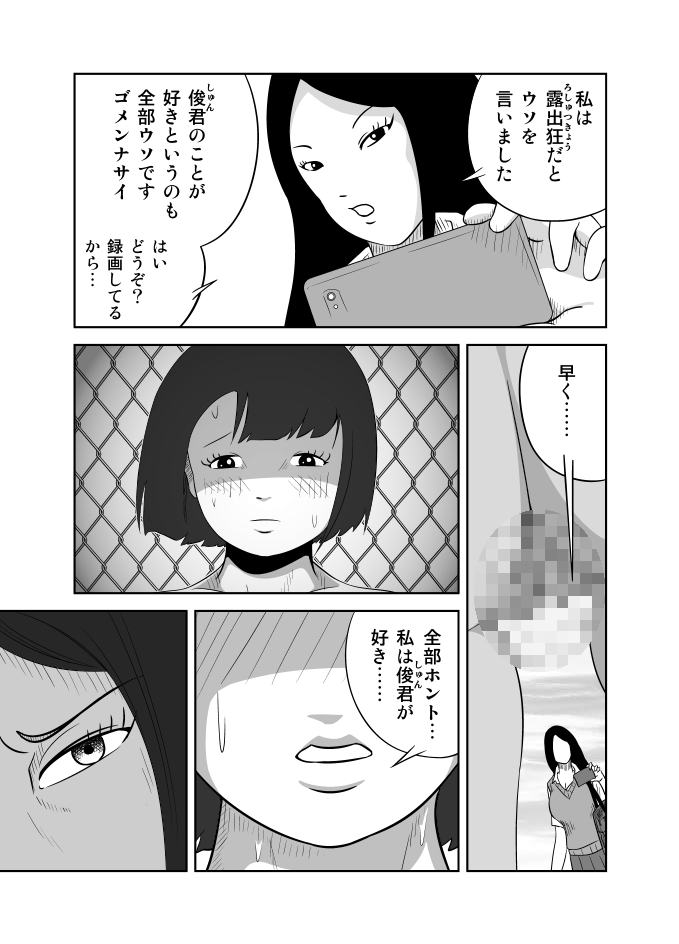 だって私…露出狂だもん - Page 34