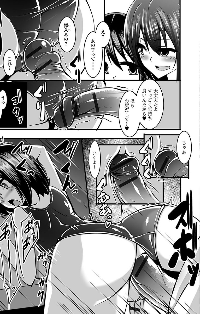 Futanari Sekkuru!! - Page 107