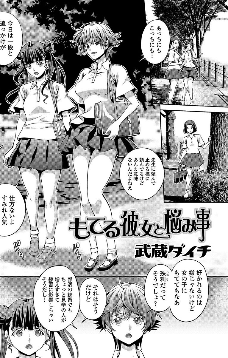 Futanari Sekkuru!! - Page 51