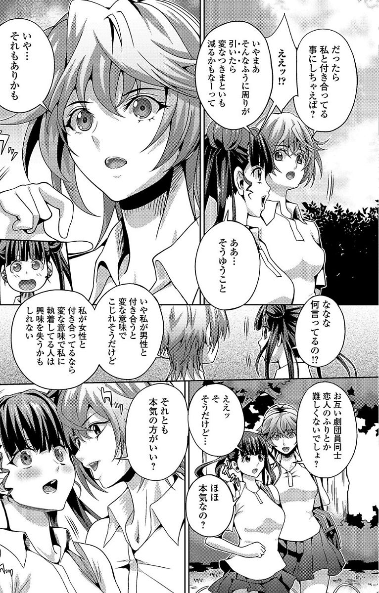 Futanari Sekkuru!! - Page 53