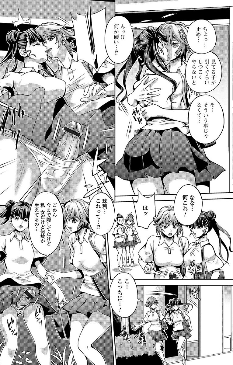 Futanari Sekkuru!! - Page 55