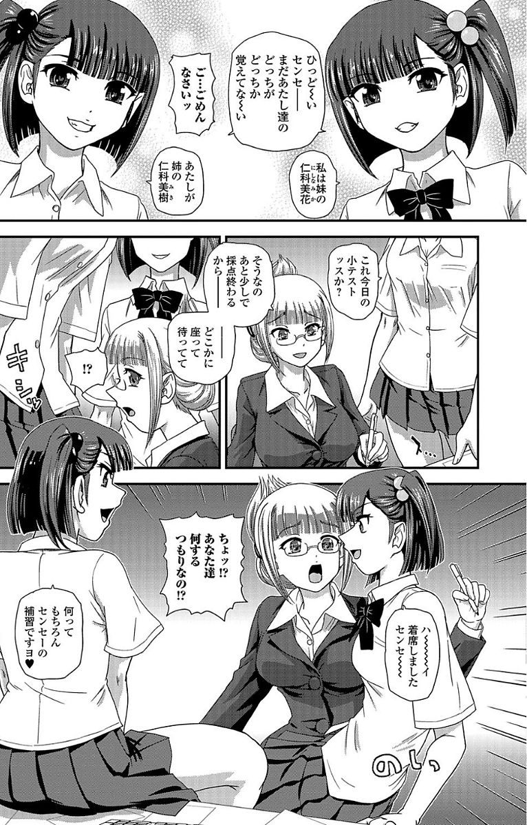 Futanari Sekkuru!! - Page 69