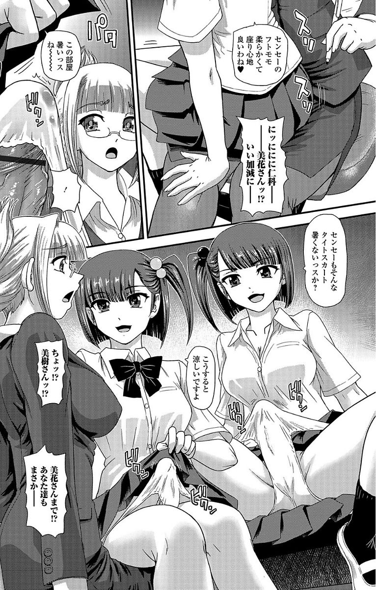 Futanari Sekkuru!! - Page 70