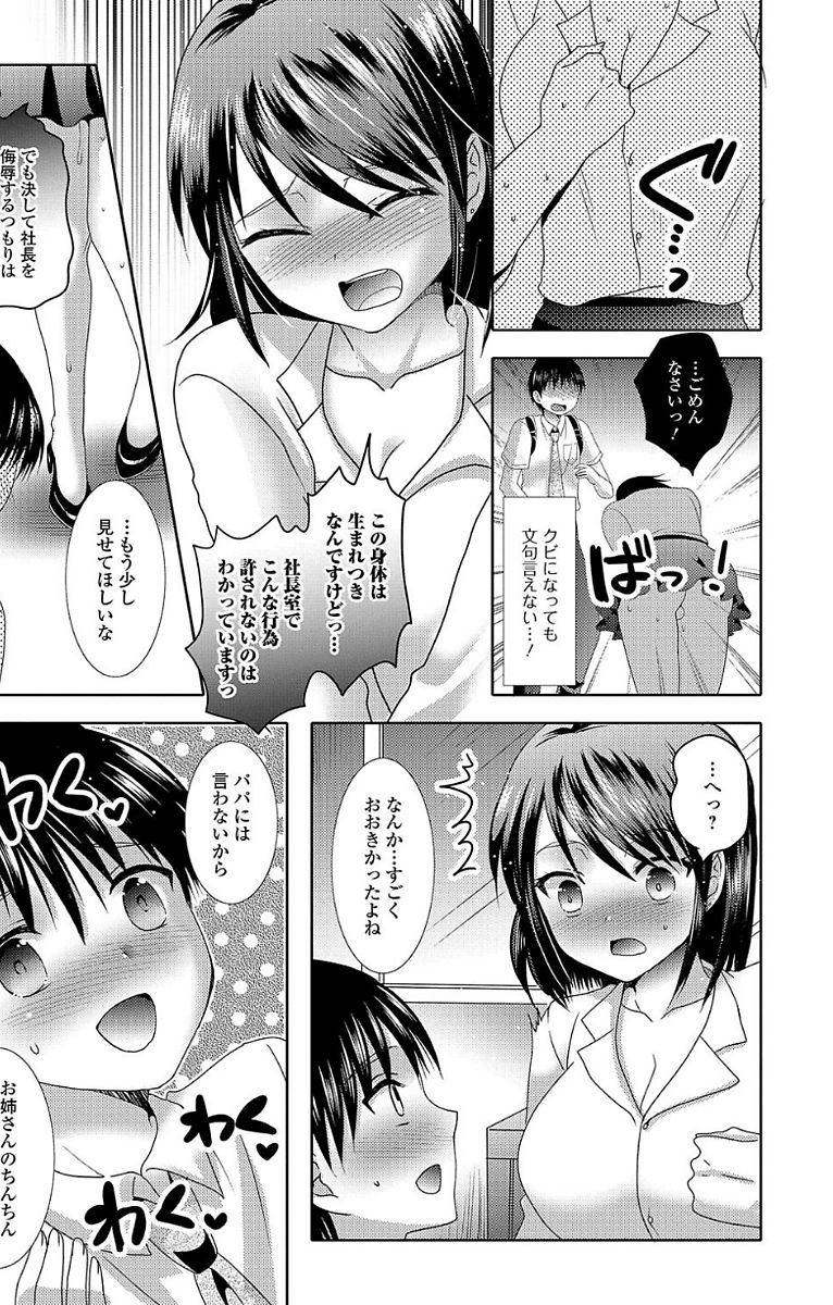 Futanari Sekkuru!! - Page 87