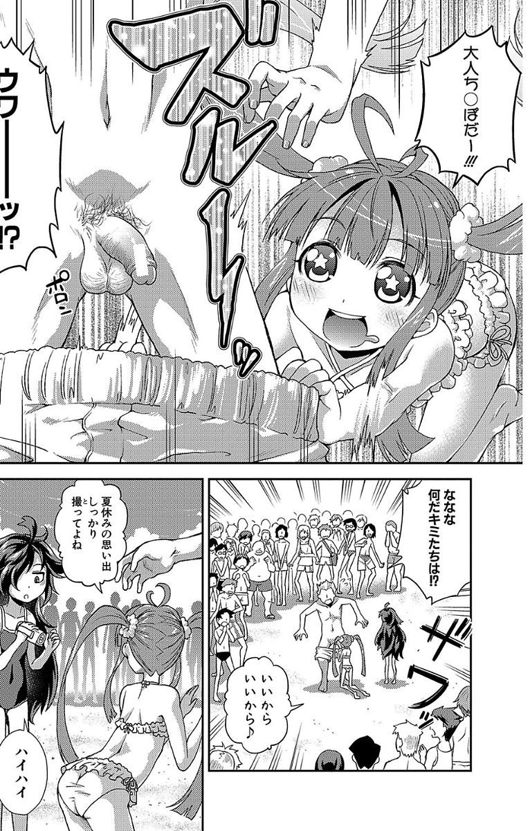 Chibikkokikoki - Page 18