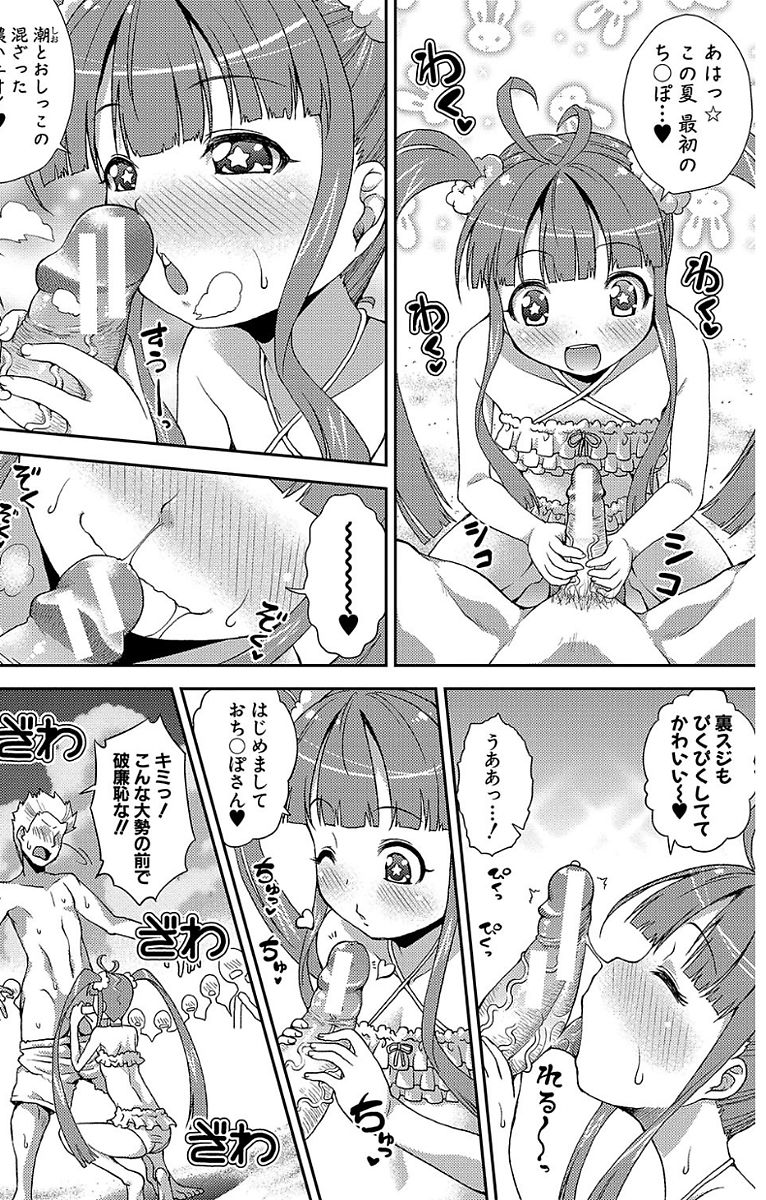 Chibikkokikoki - Page 20